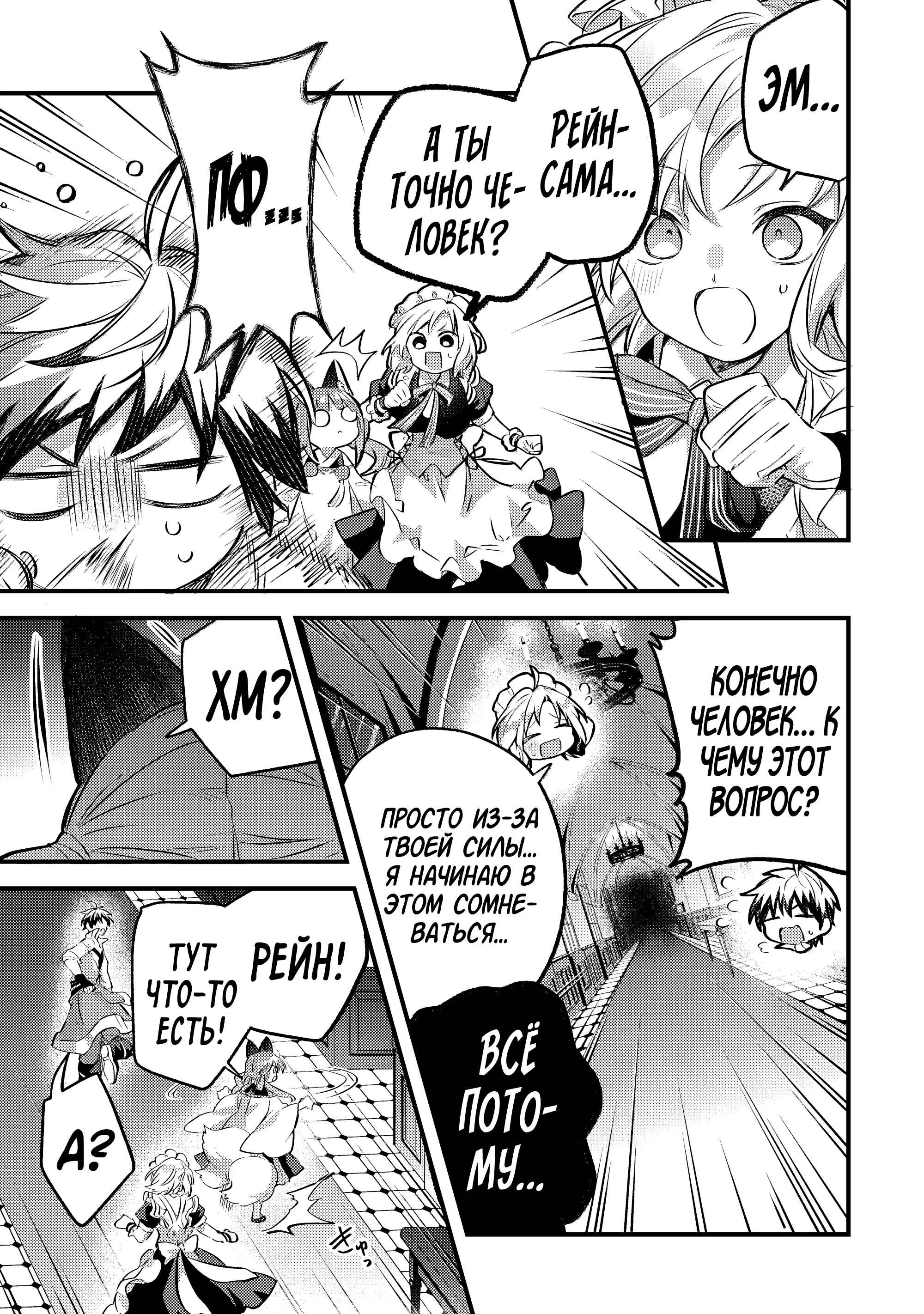 Манга Укротитель зверей, изгнанный из команды героя, встретил девочку-кошку из сильнейшей расы - Глава 94 Страница 13