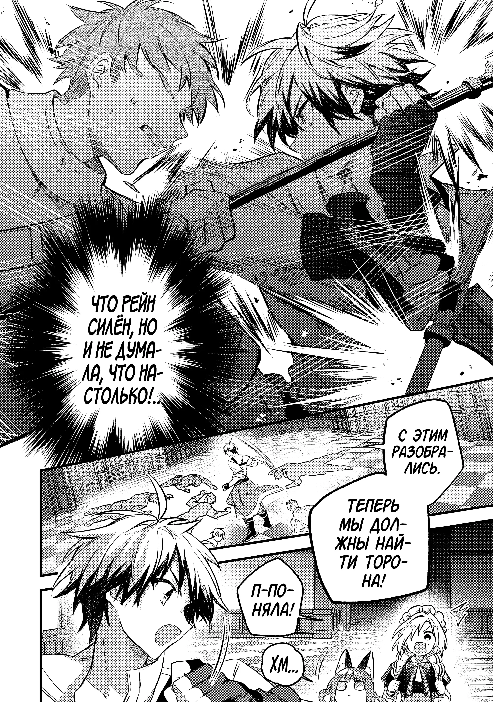 Манга Укротитель зверей, изгнанный из команды героя, встретил девочку-кошку из сильнейшей расы - Глава 94 Страница 12