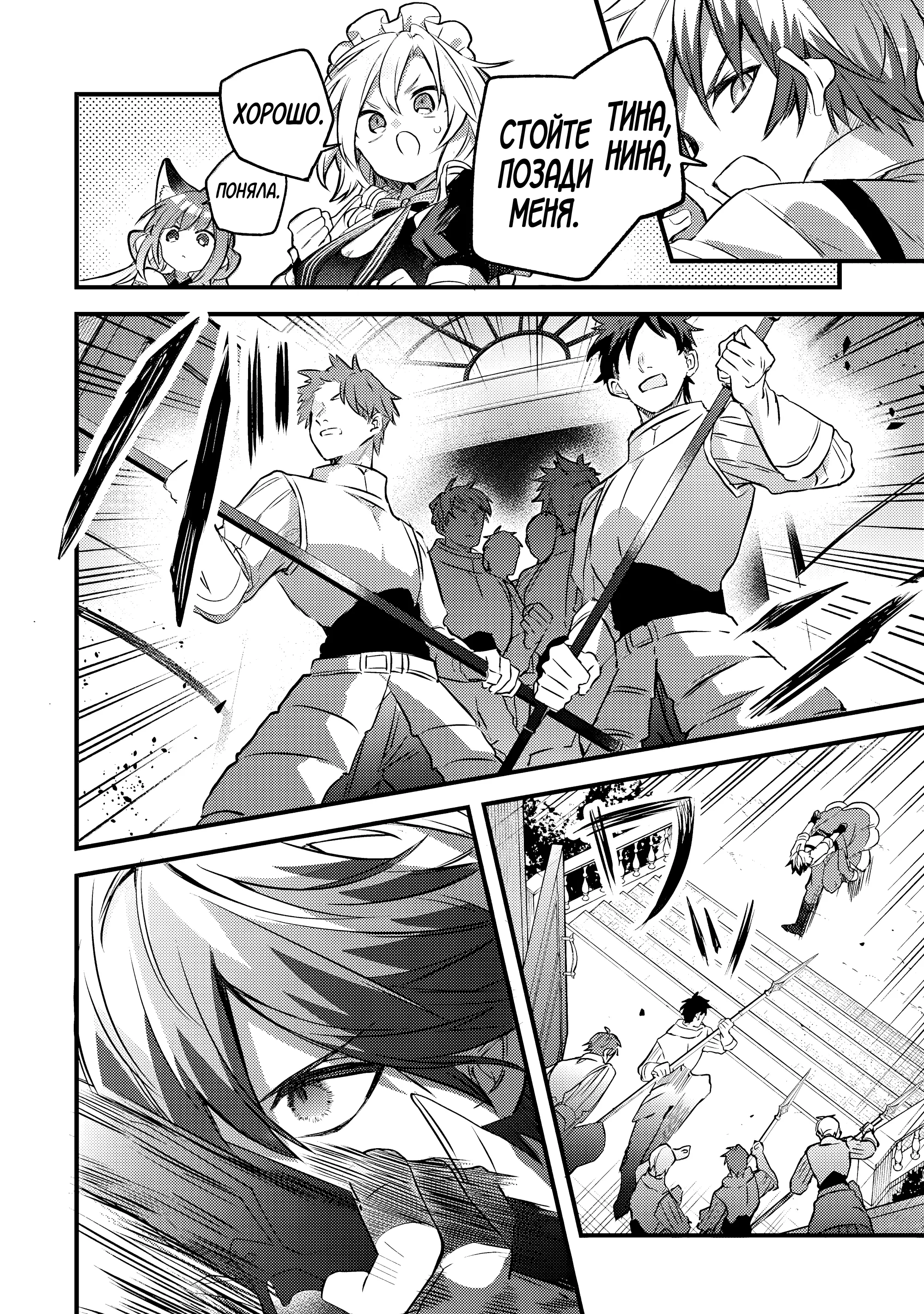 Манга Укротитель зверей, изгнанный из команды героя, встретил девочку-кошку из сильнейшей расы - Глава 94 Страница 10