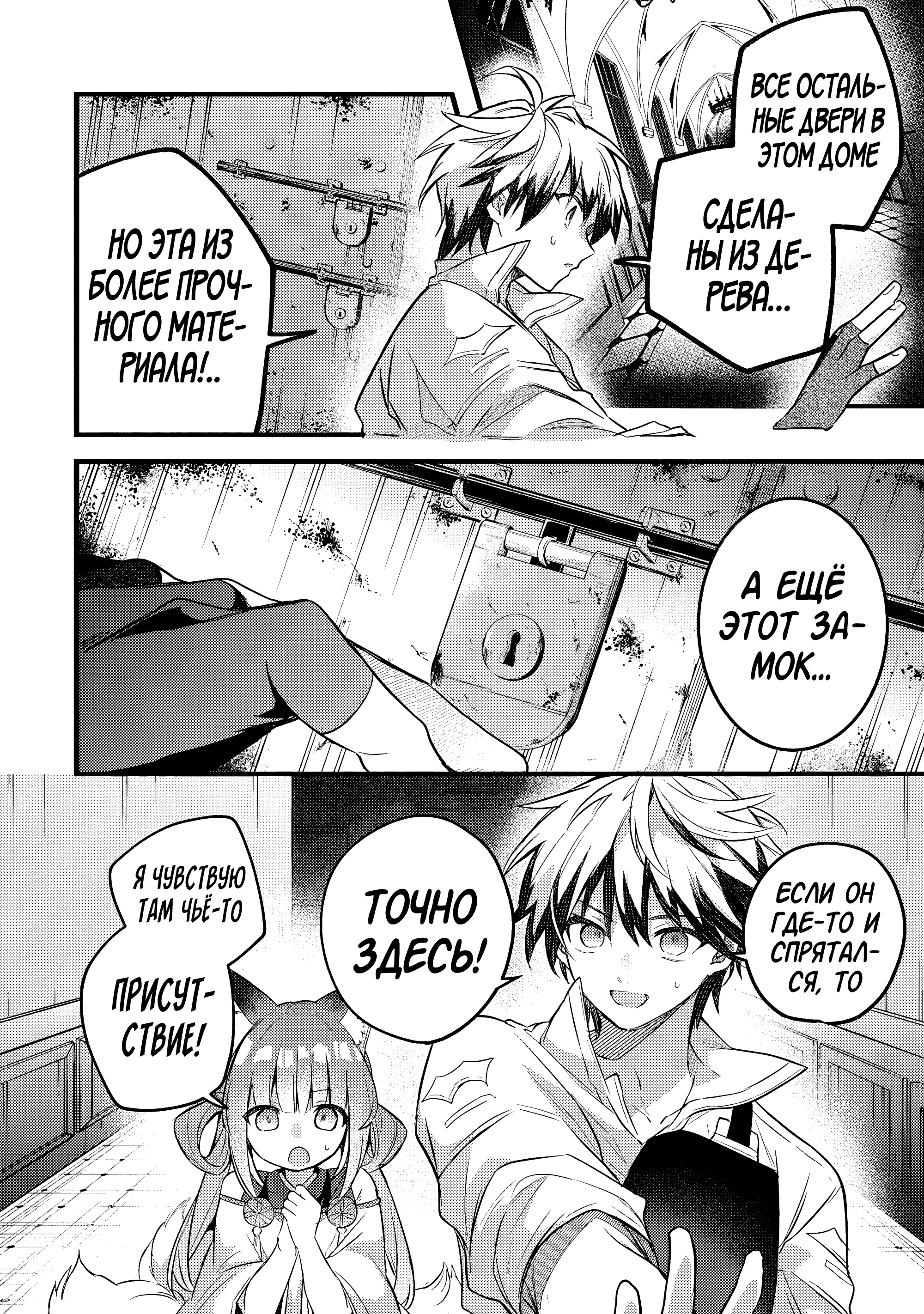 Манга Укротитель зверей, изгнанный из команды героя, встретил девочку-кошку из сильнейшей расы - Глава 95 Страница 2