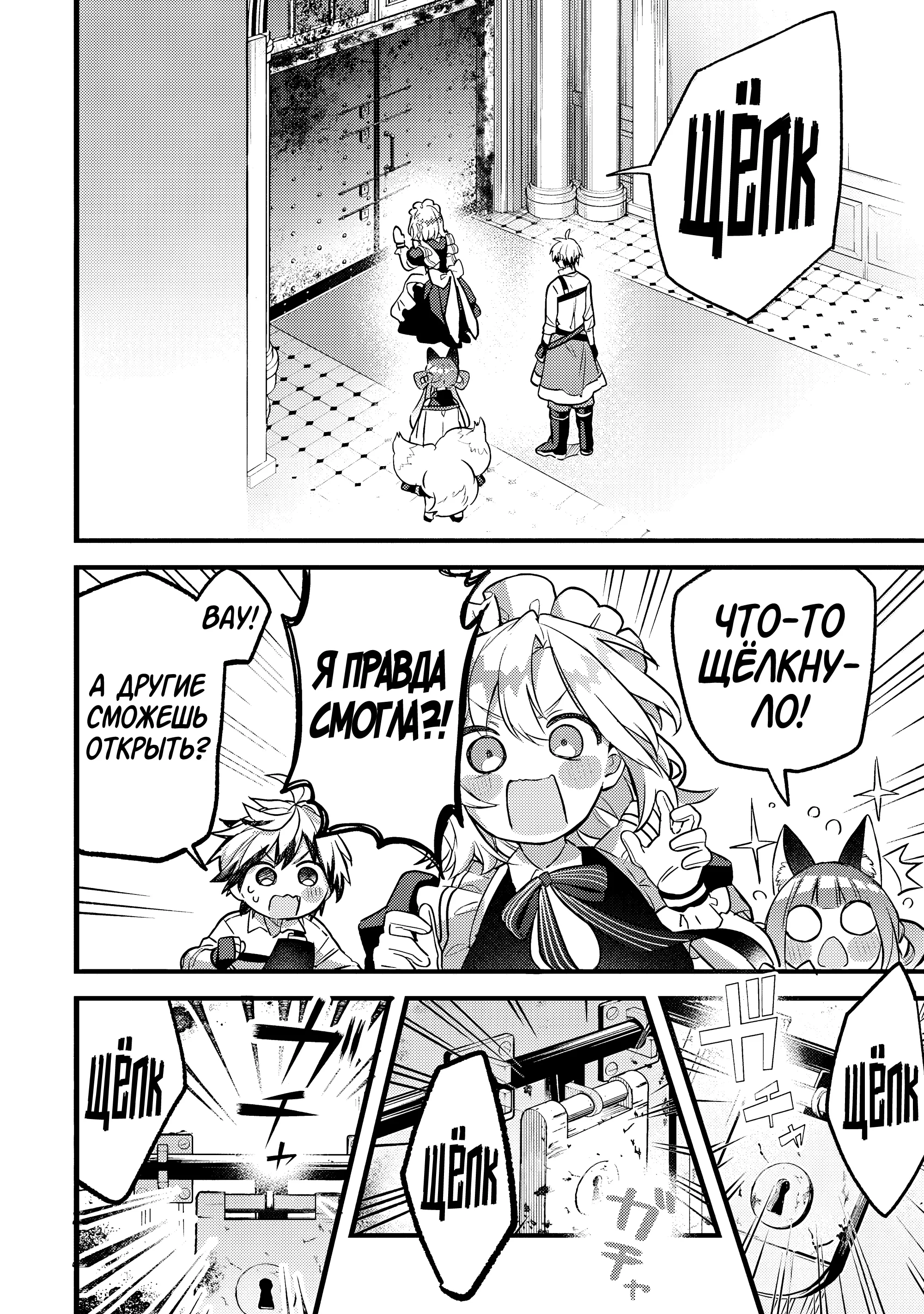 Манга Укротитель зверей, изгнанный из команды героя, встретил девочку-кошку из сильнейшей расы - Глава 95 Страница 8