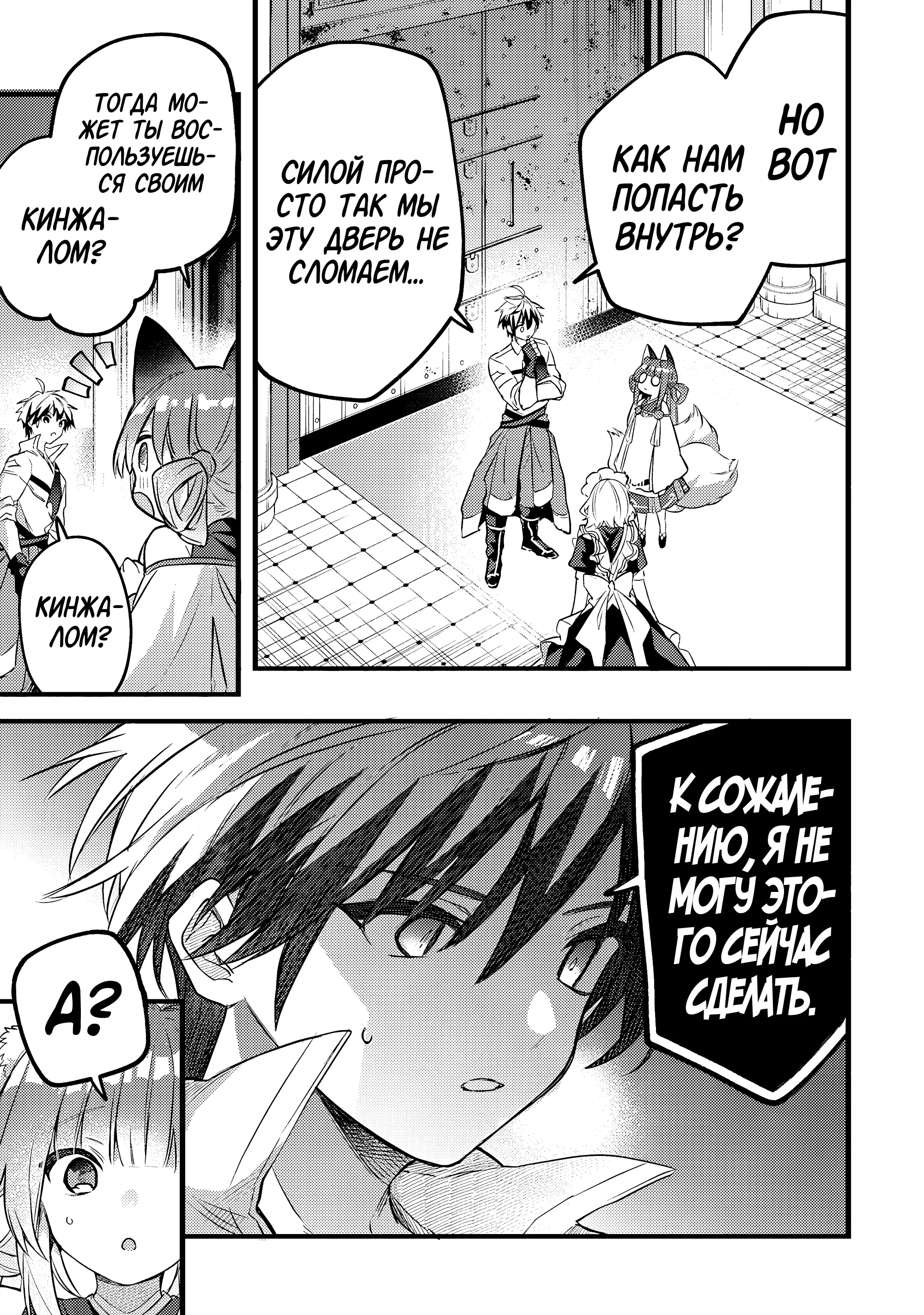 Манга Укротитель зверей, изгнанный из команды героя, встретил девочку-кошку из сильнейшей расы - Глава 95 Страница 3