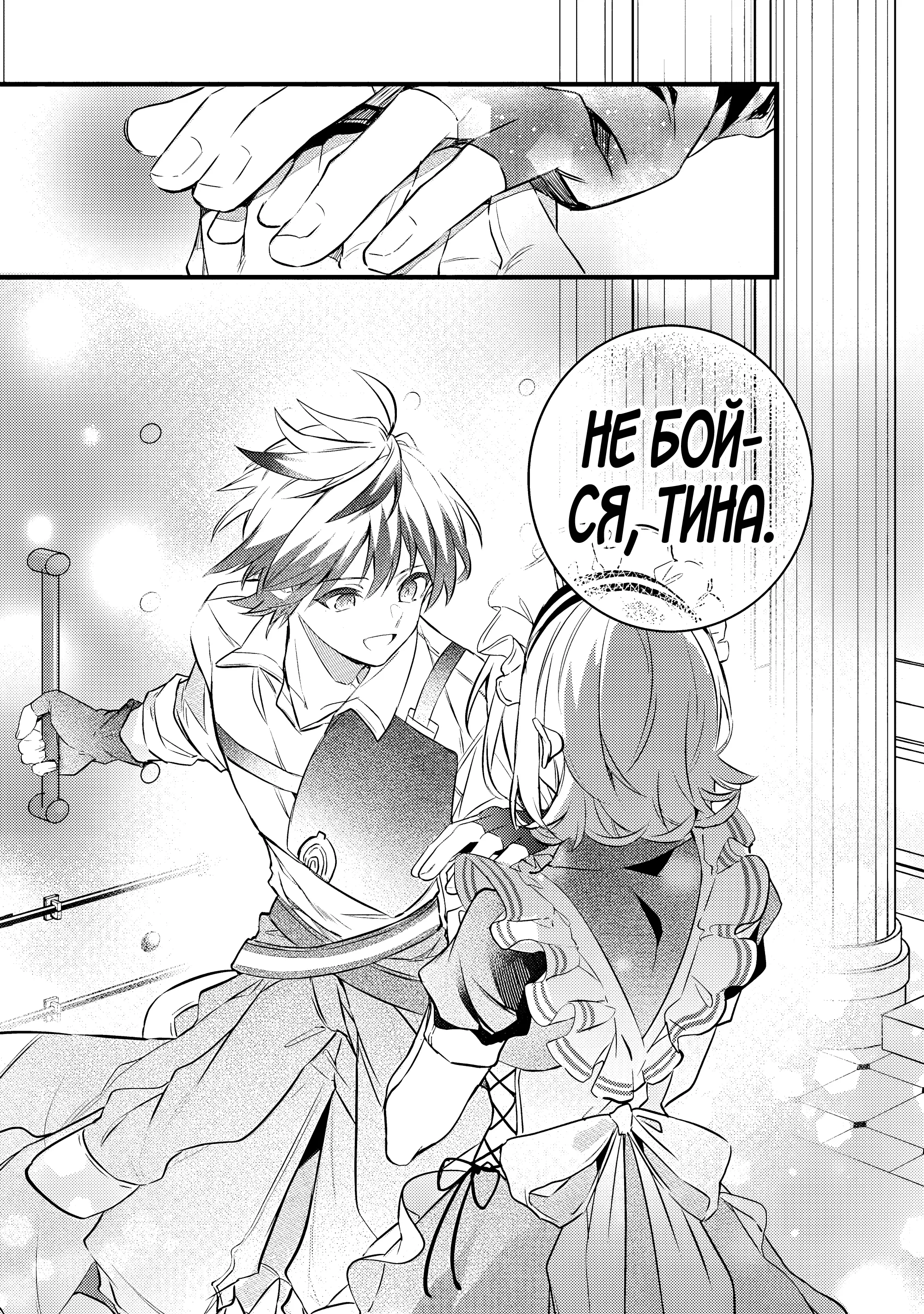 Манга Укротитель зверей, изгнанный из команды героя, встретил девочку-кошку из сильнейшей расы - Глава 95 Страница 11