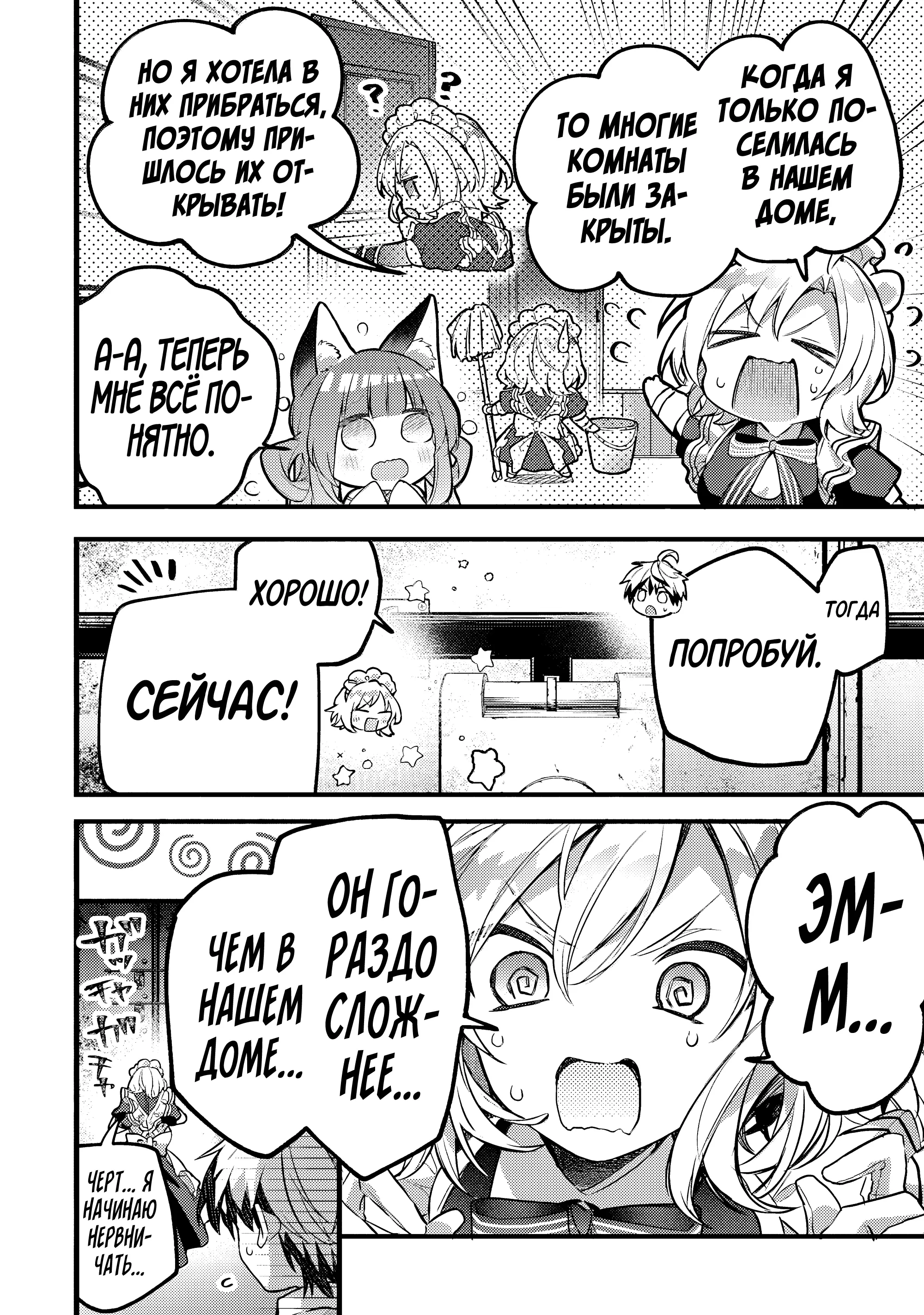 Манга Укротитель зверей, изгнанный из команды героя, встретил девочку-кошку из сильнейшей расы - Глава 95 Страница 6