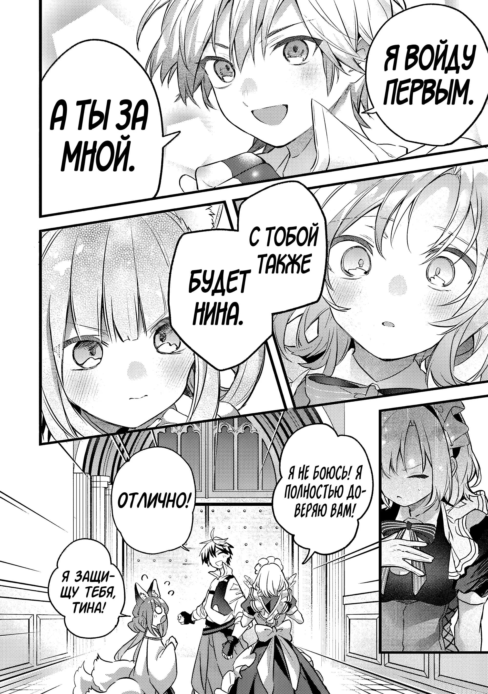 Манга Укротитель зверей, изгнанный из команды героя, встретил девочку-кошку из сильнейшей расы - Глава 95 Страница 12