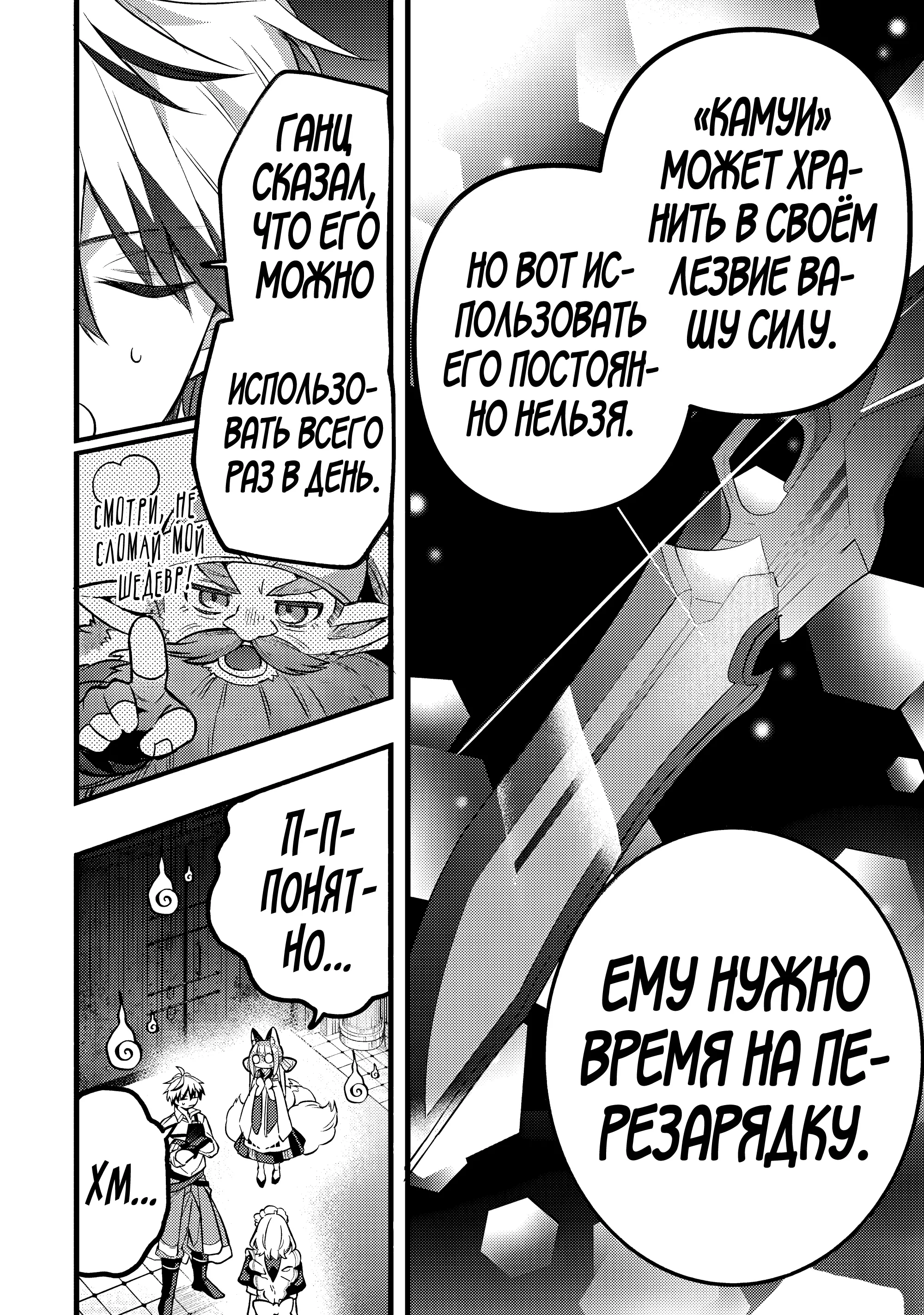 Манга Укротитель зверей, изгнанный из команды героя, встретил девочку-кошку из сильнейшей расы - Глава 95 Страница 4