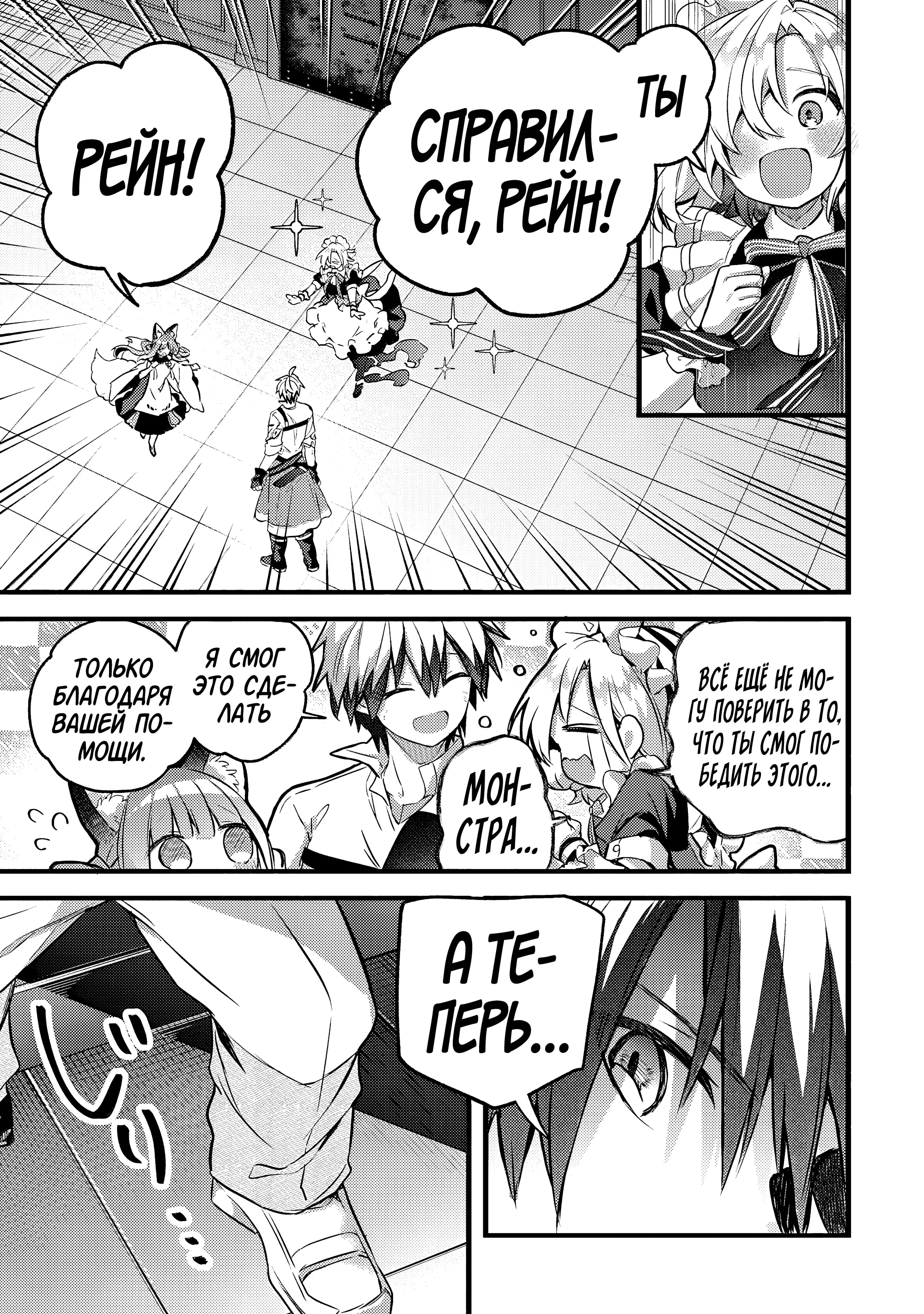Манга Укротитель зверей, изгнанный из команды героя, встретил девочку-кошку из сильнейшей расы - Глава 96.2 Страница 18