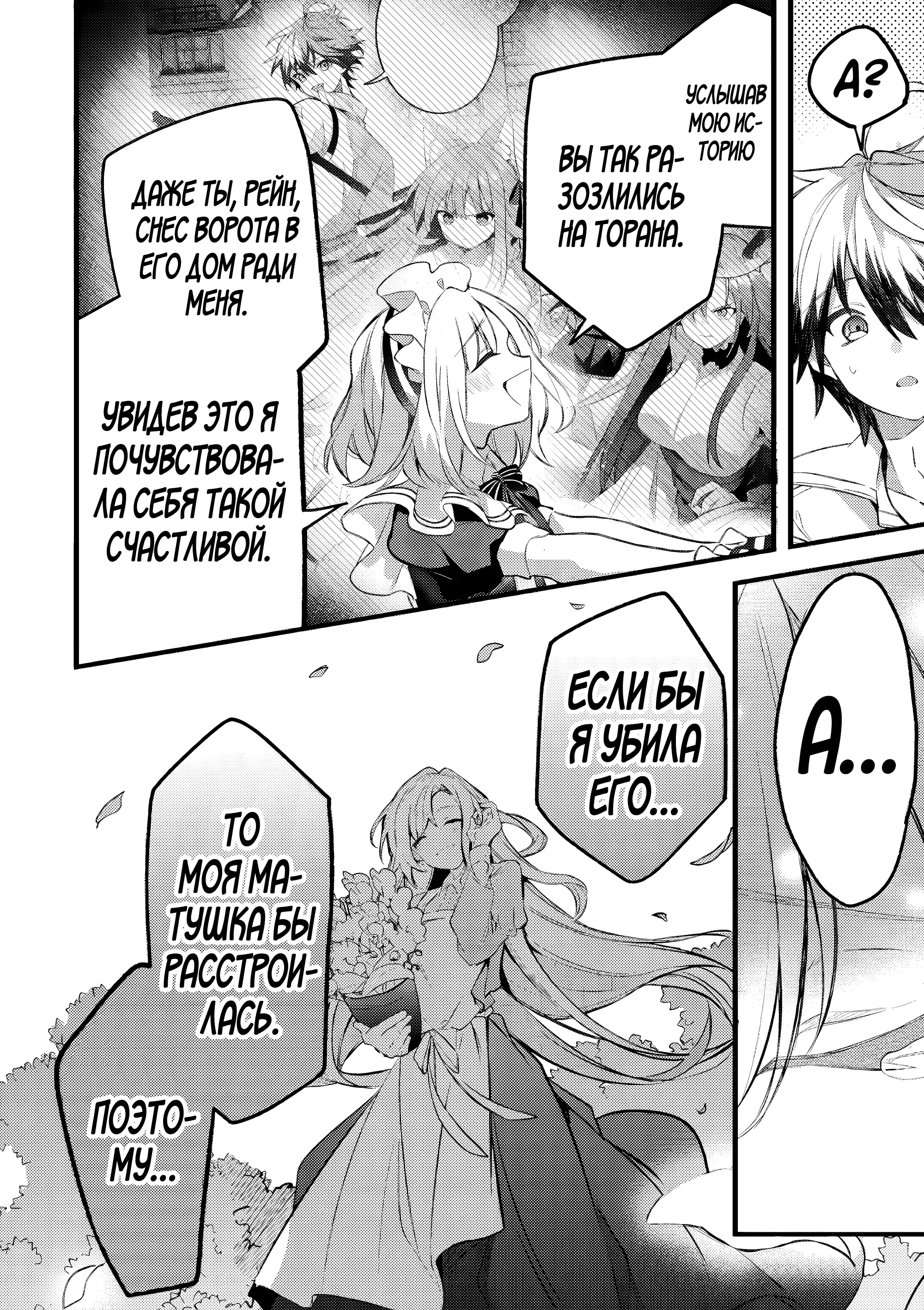 Манга Укротитель зверей, изгнанный из команды героя, встретил девочку-кошку из сильнейшей расы - Глава 97.2 Страница 10