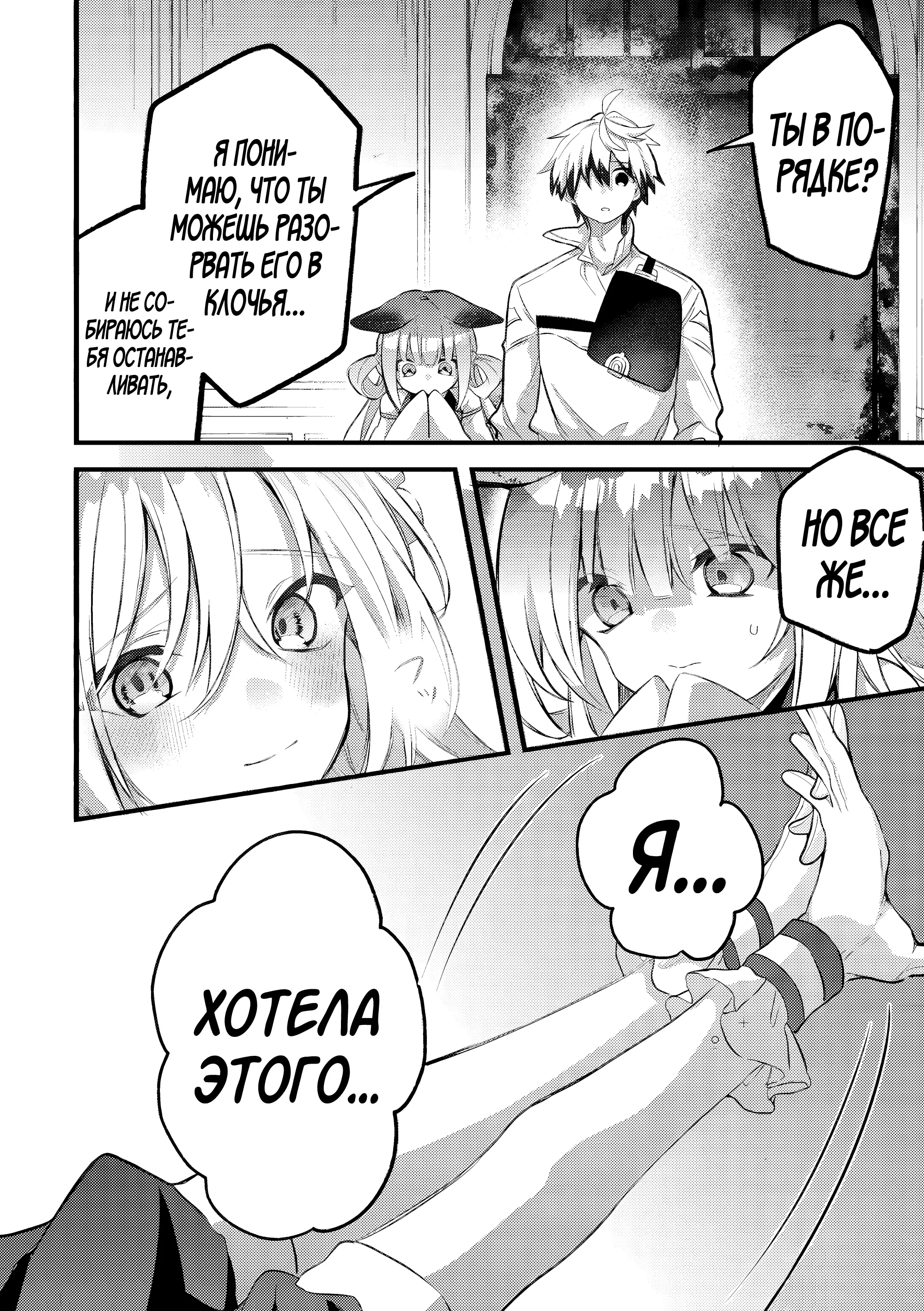 Манга Укротитель зверей, изгнанный из команды героя, встретил девочку-кошку из сильнейшей расы - Глава 97.2 Страница 8