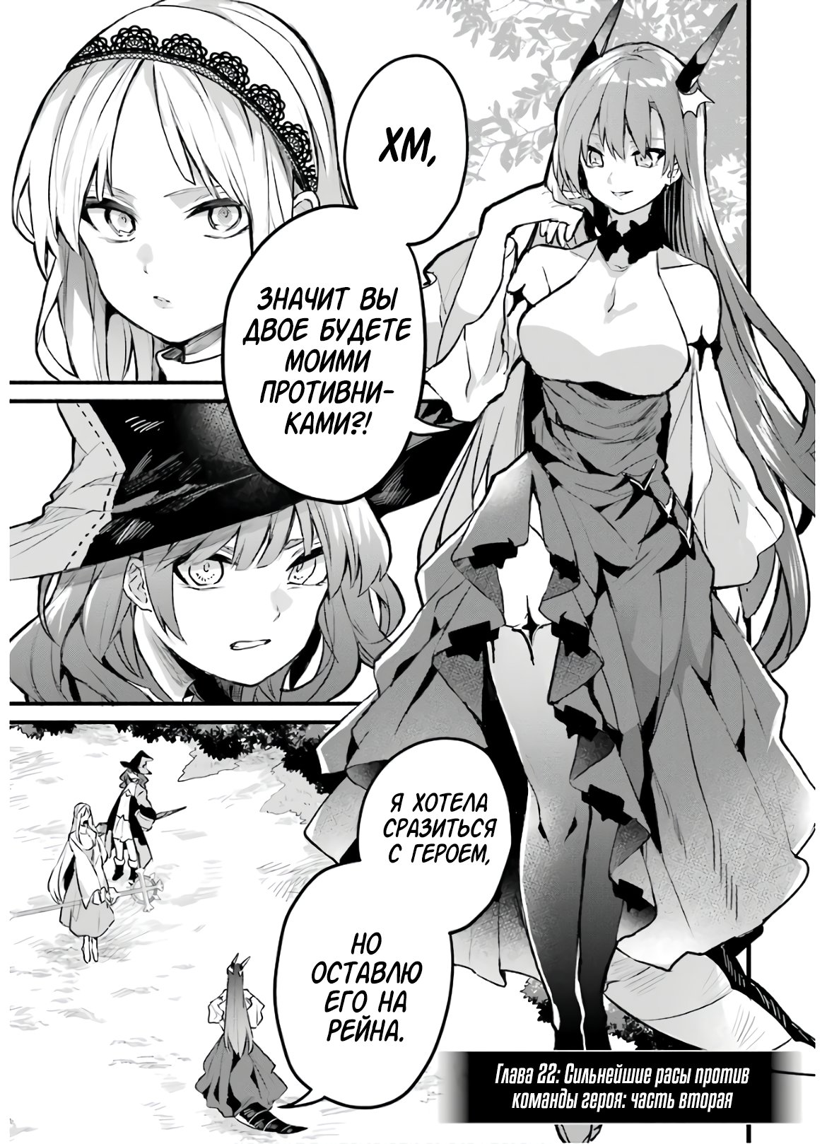 Манга Укротитель зверей, изгнанный из команды героя, встретил девочку-кошку из сильнейшей расы - Глава 22 Страница 1