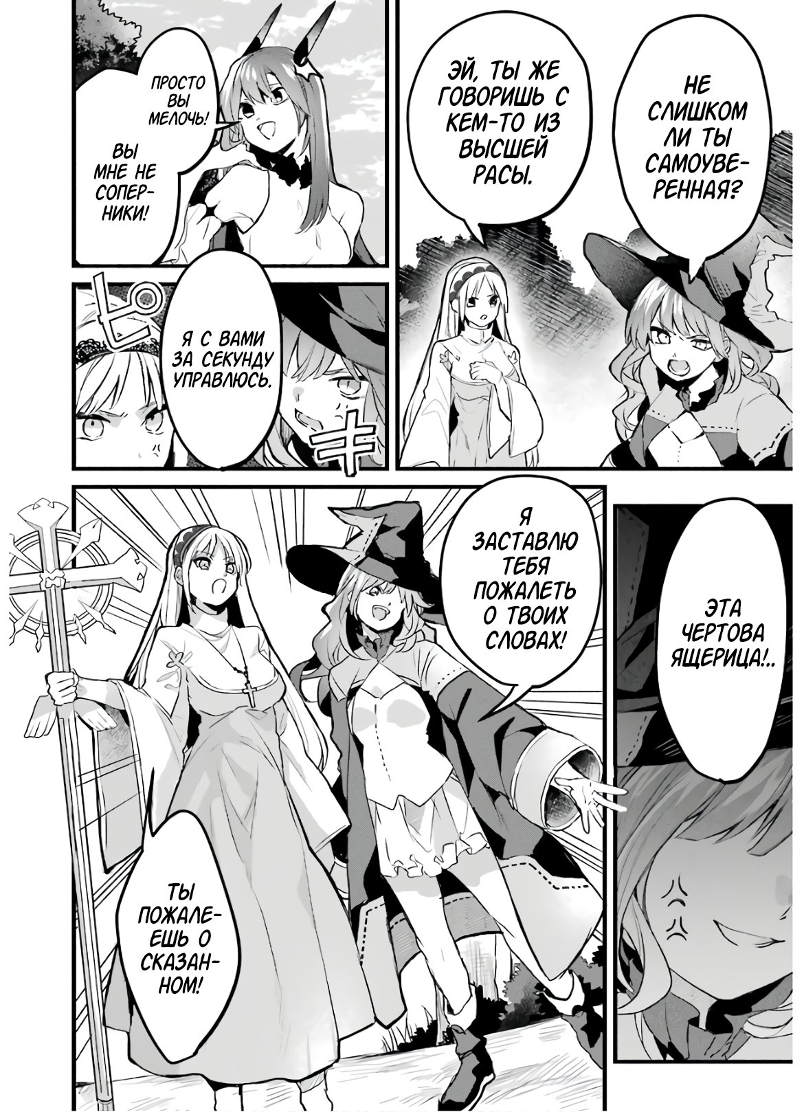 Манга Укротитель зверей, изгнанный из команды героя, встретил девочку-кошку из сильнейшей расы - Глава 22 Страница 2