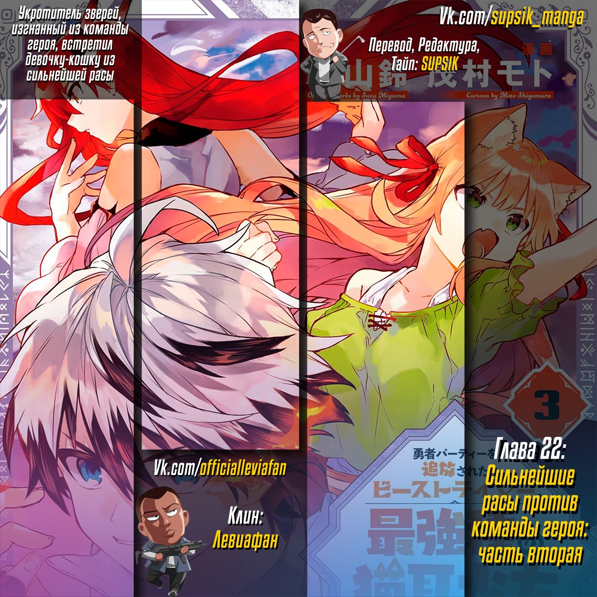 Манга Укротитель зверей, изгнанный из команды героя, встретил девочку-кошку из сильнейшей расы - Глава 22 Страница 15