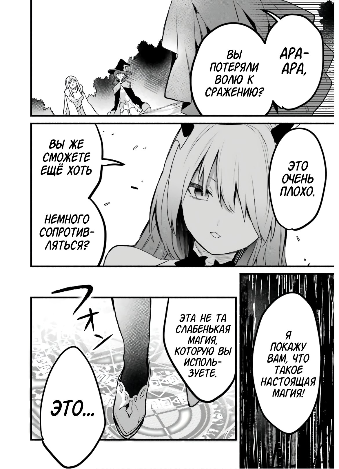 Манга Укротитель зверей, изгнанный из команды героя, встретил девочку-кошку из сильнейшей расы - Глава 22 Страница 8