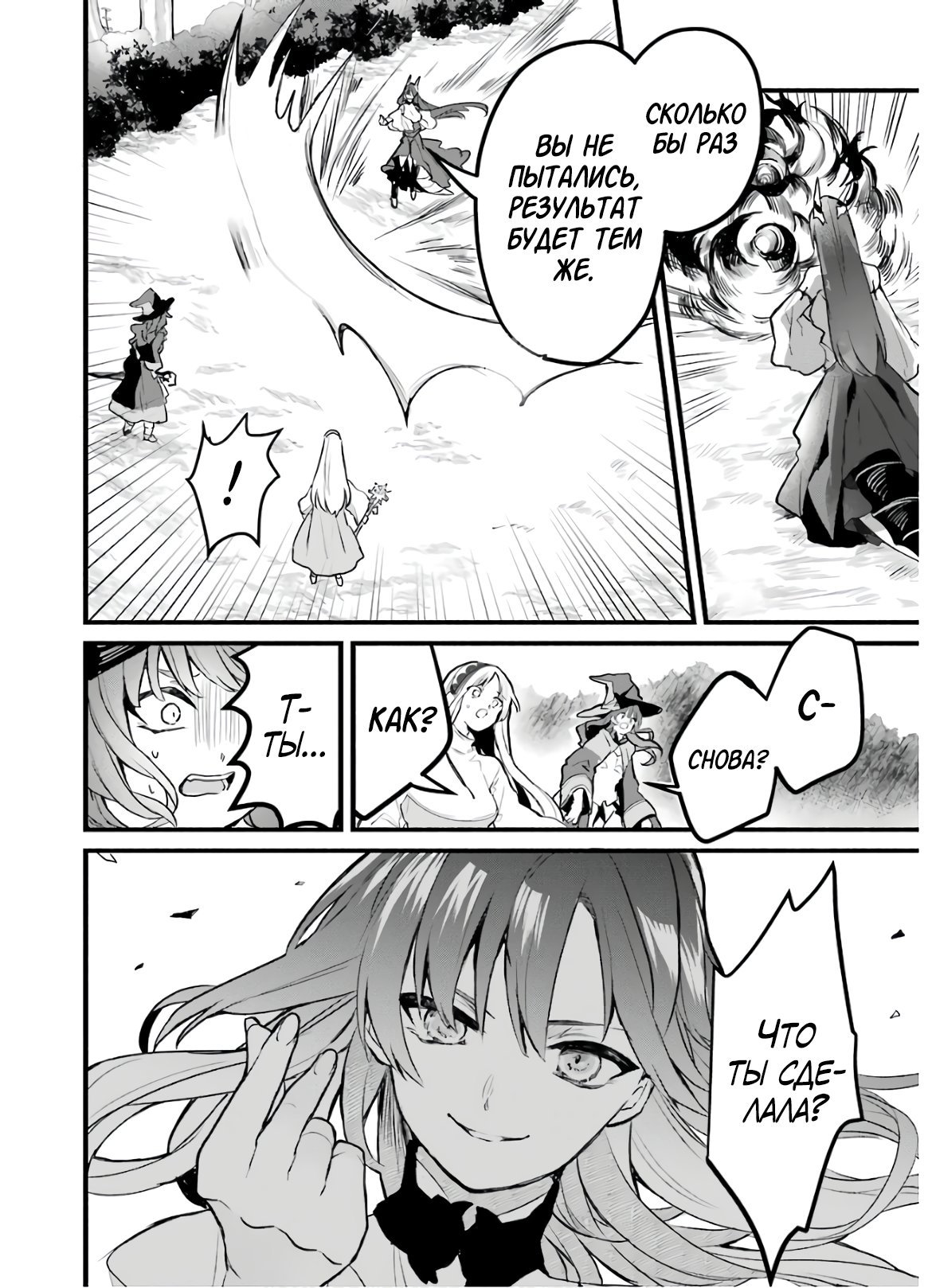 Манга Укротитель зверей, изгнанный из команды героя, встретил девочку-кошку из сильнейшей расы - Глава 22 Страница 6