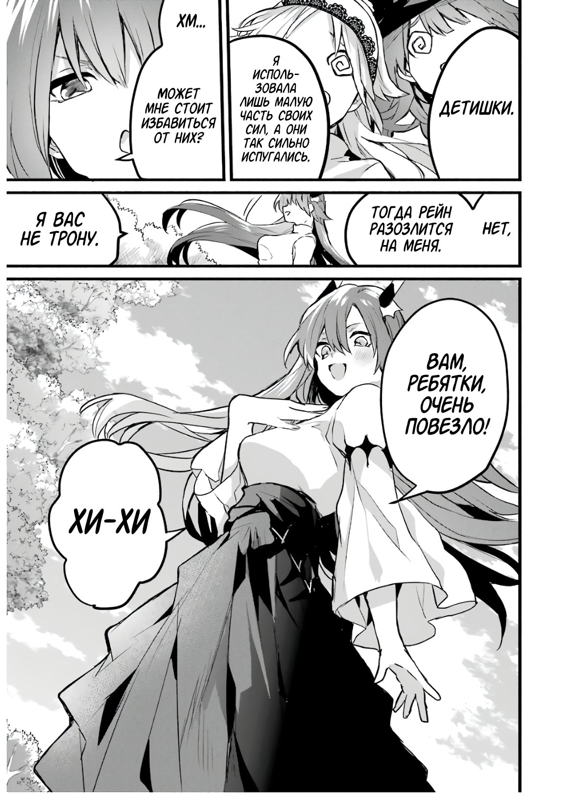 Манга Укротитель зверей, изгнанный из команды героя, встретил девочку-кошку из сильнейшей расы - Глава 22 Страница 14