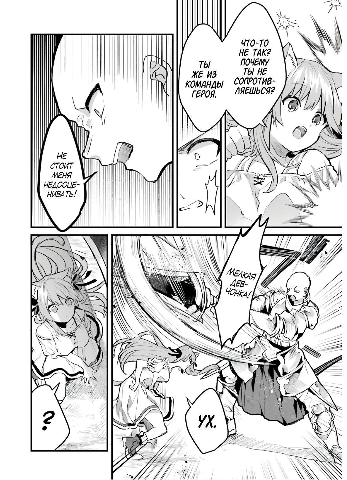 Манга Укротитель зверей, изгнанный из команды героя, встретил девочку-кошку из сильнейшей расы - Глава 21 Страница 6
