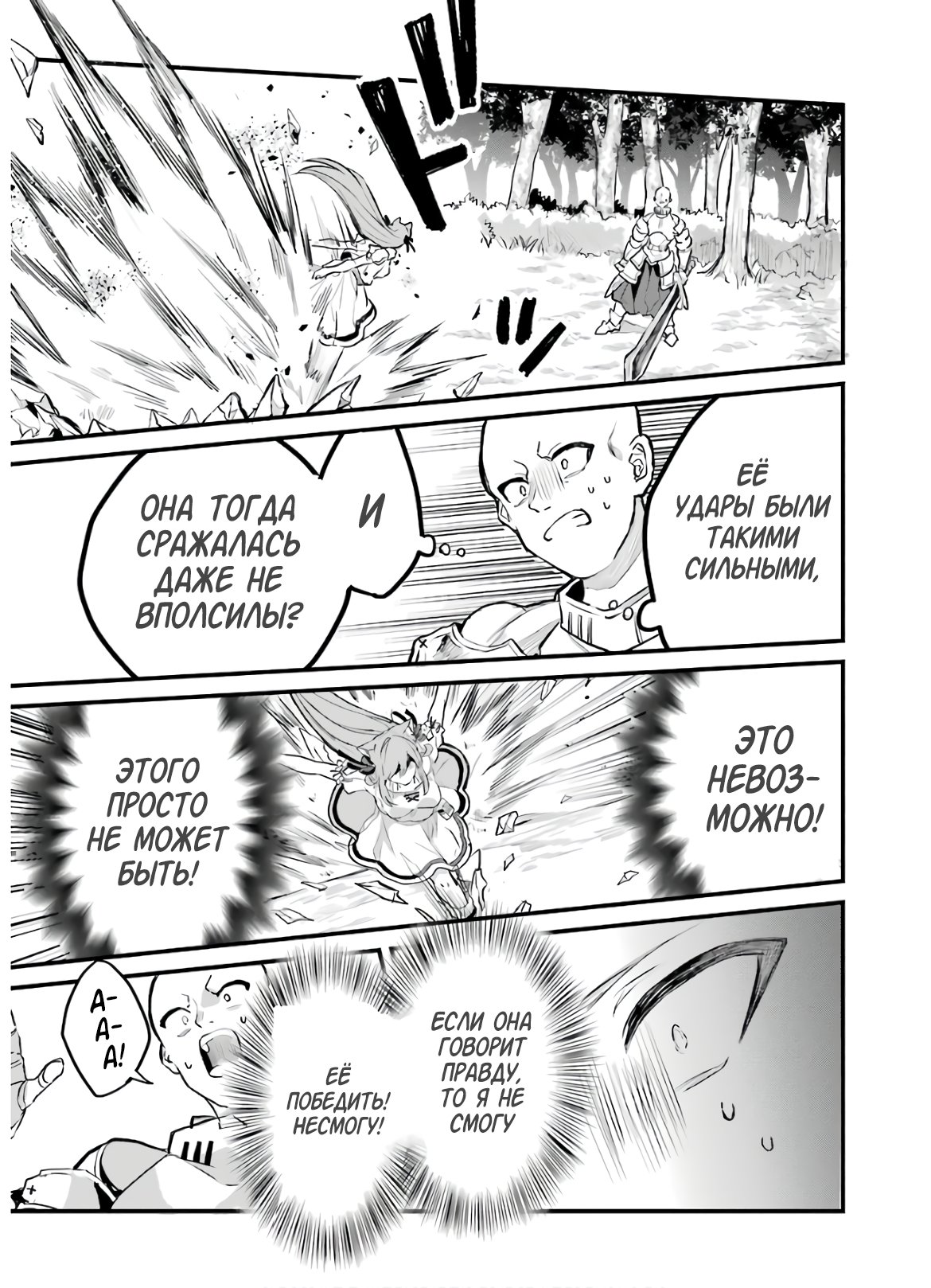 Манга Укротитель зверей, изгнанный из команды героя, встретил девочку-кошку из сильнейшей расы - Глава 21 Страница 13