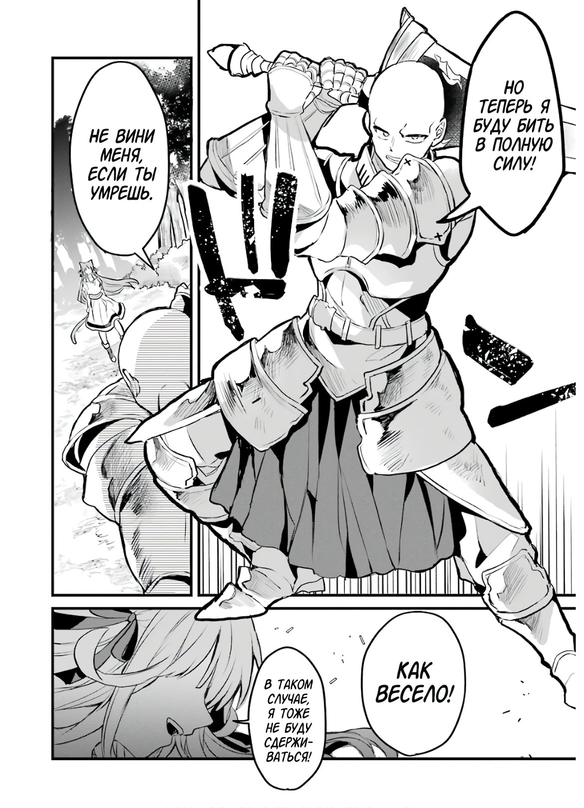 Манга Укротитель зверей, изгнанный из команды героя, встретил девочку-кошку из сильнейшей расы - Глава 21 Страница 10