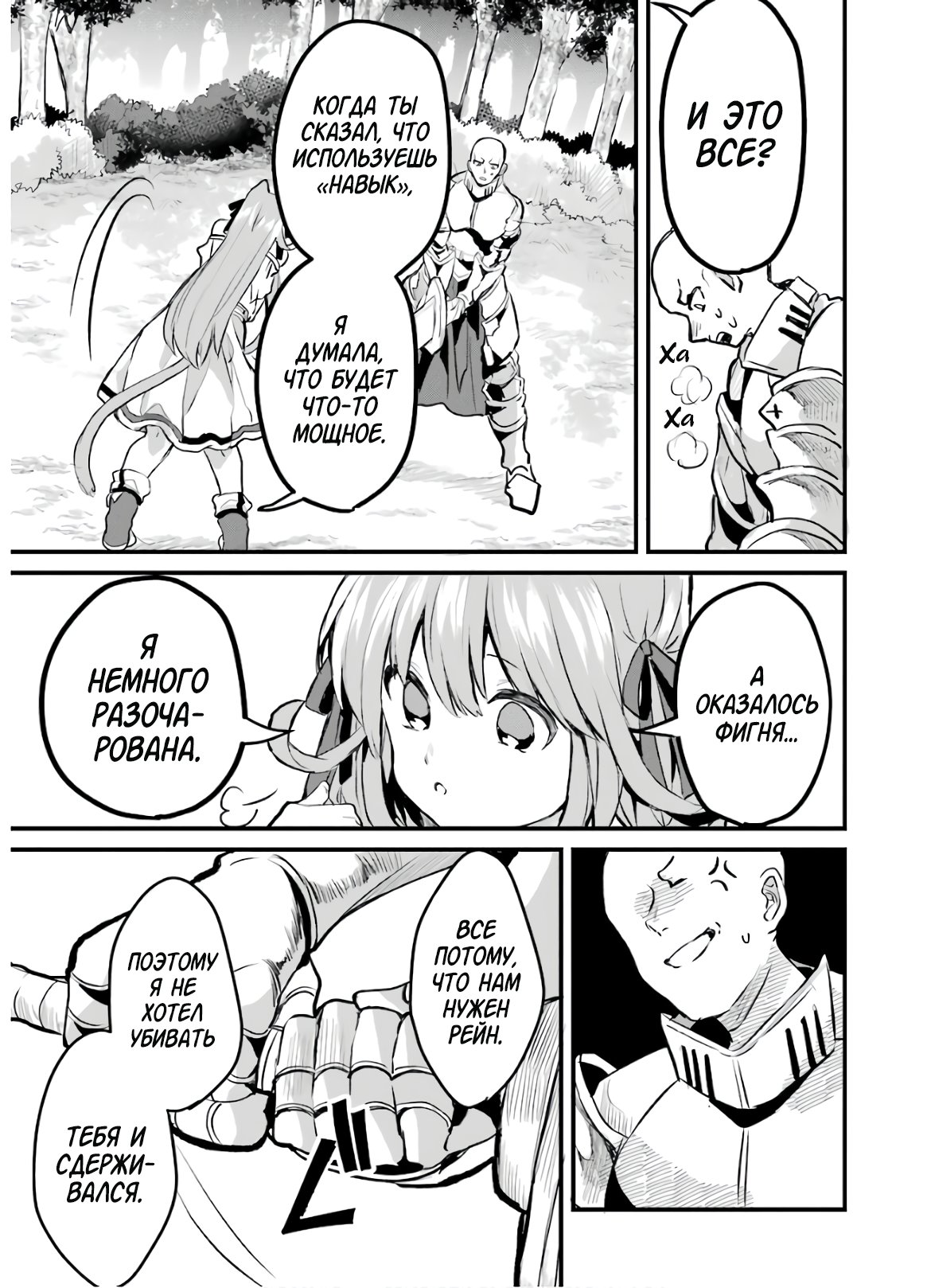Манга Укротитель зверей, изгнанный из команды героя, встретил девочку-кошку из сильнейшей расы - Глава 21 Страница 9