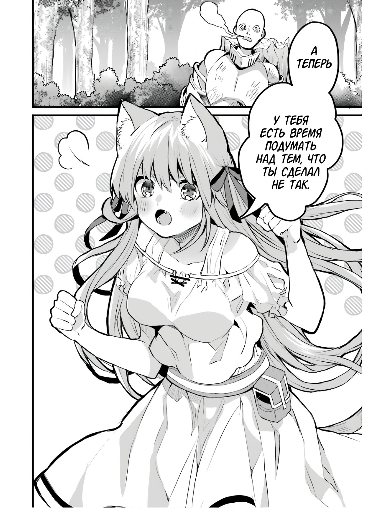 Манга Укротитель зверей, изгнанный из команды героя, встретил девочку-кошку из сильнейшей расы - Глава 21 Страница 16