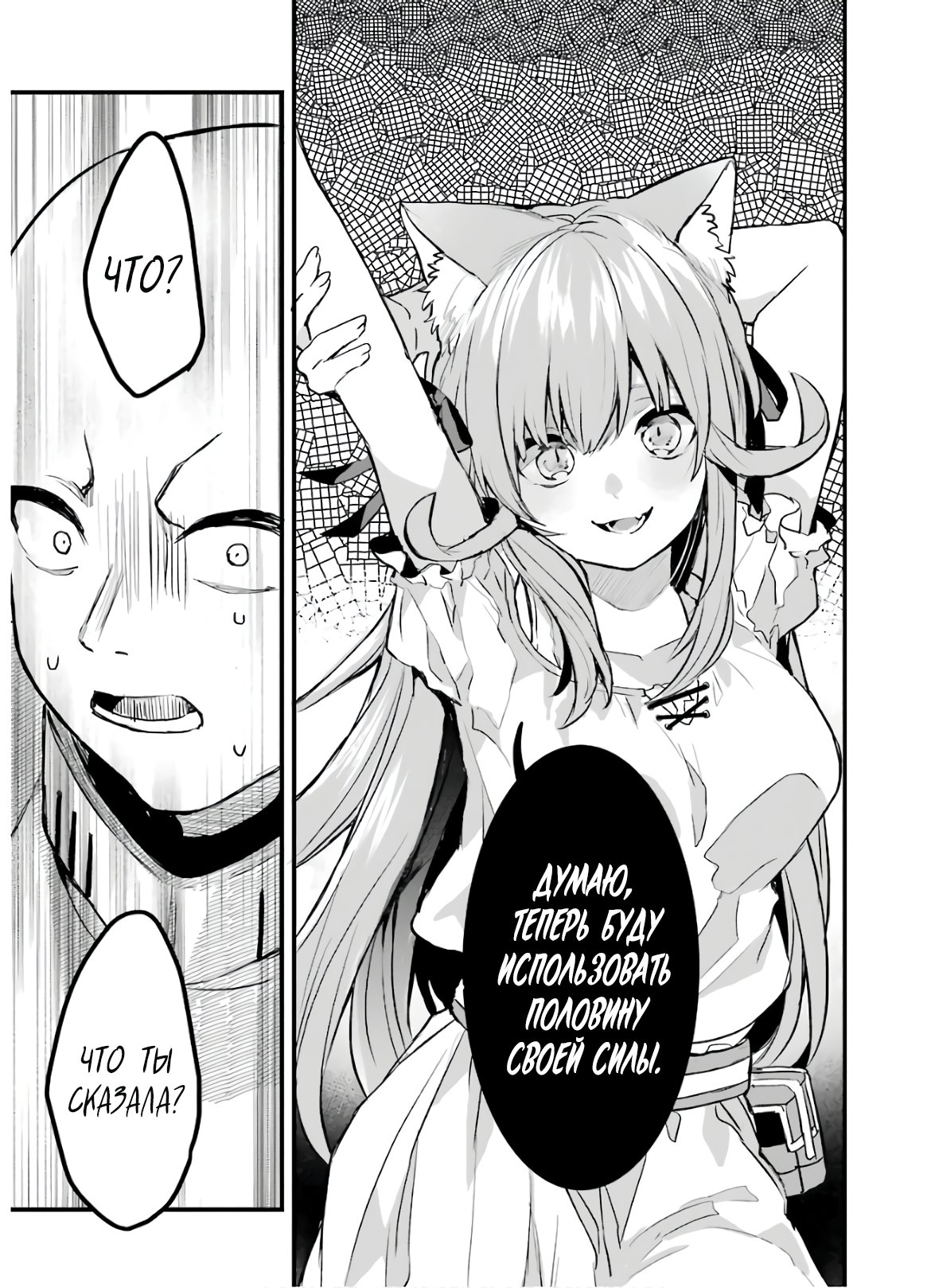 Манга Укротитель зверей, изгнанный из команды героя, встретил девочку-кошку из сильнейшей расы - Глава 21 Страница 11