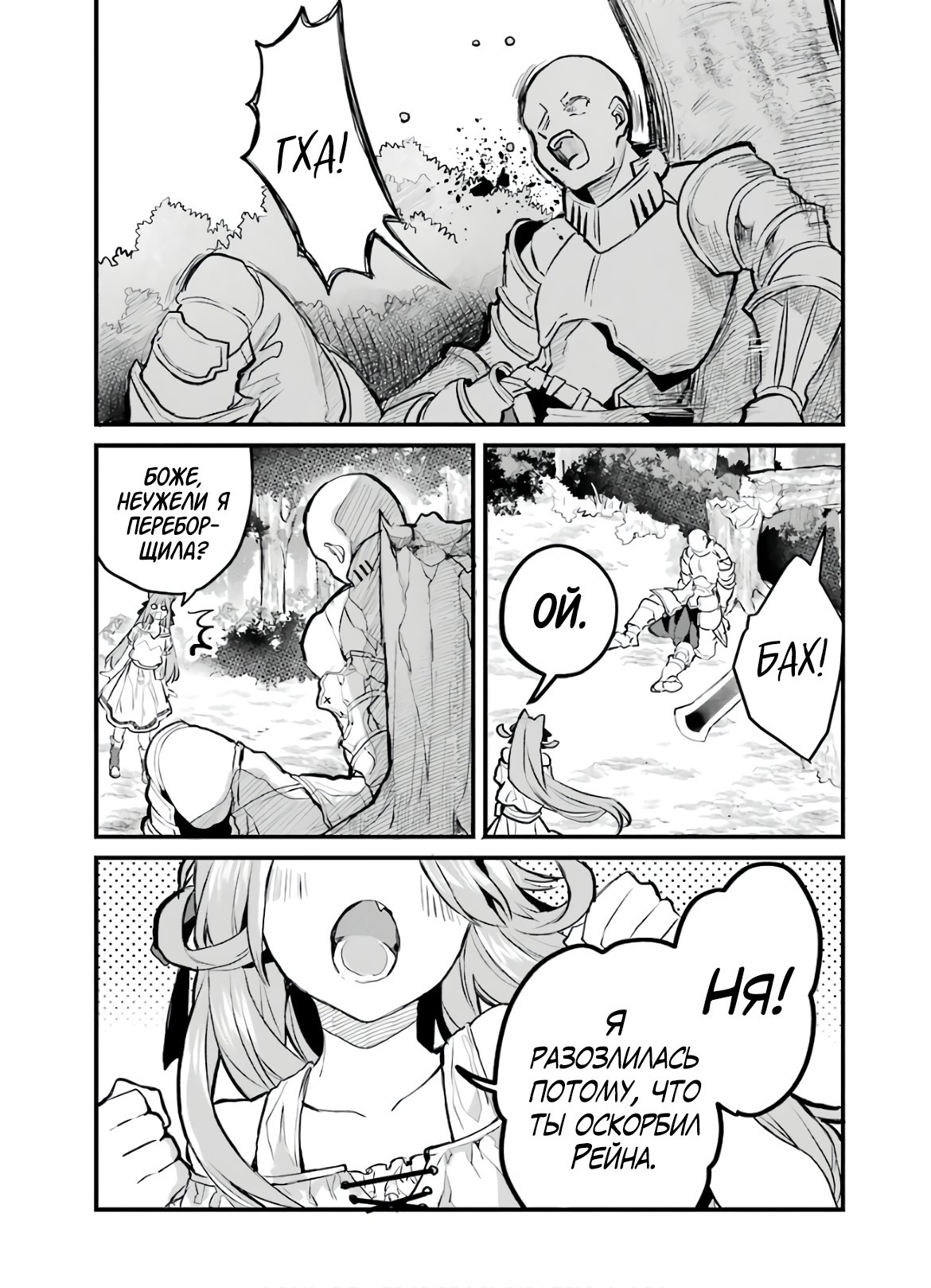 Манга Укротитель зверей, изгнанный из команды героя, встретил девочку-кошку из сильнейшей расы - Глава 21 Страница 15