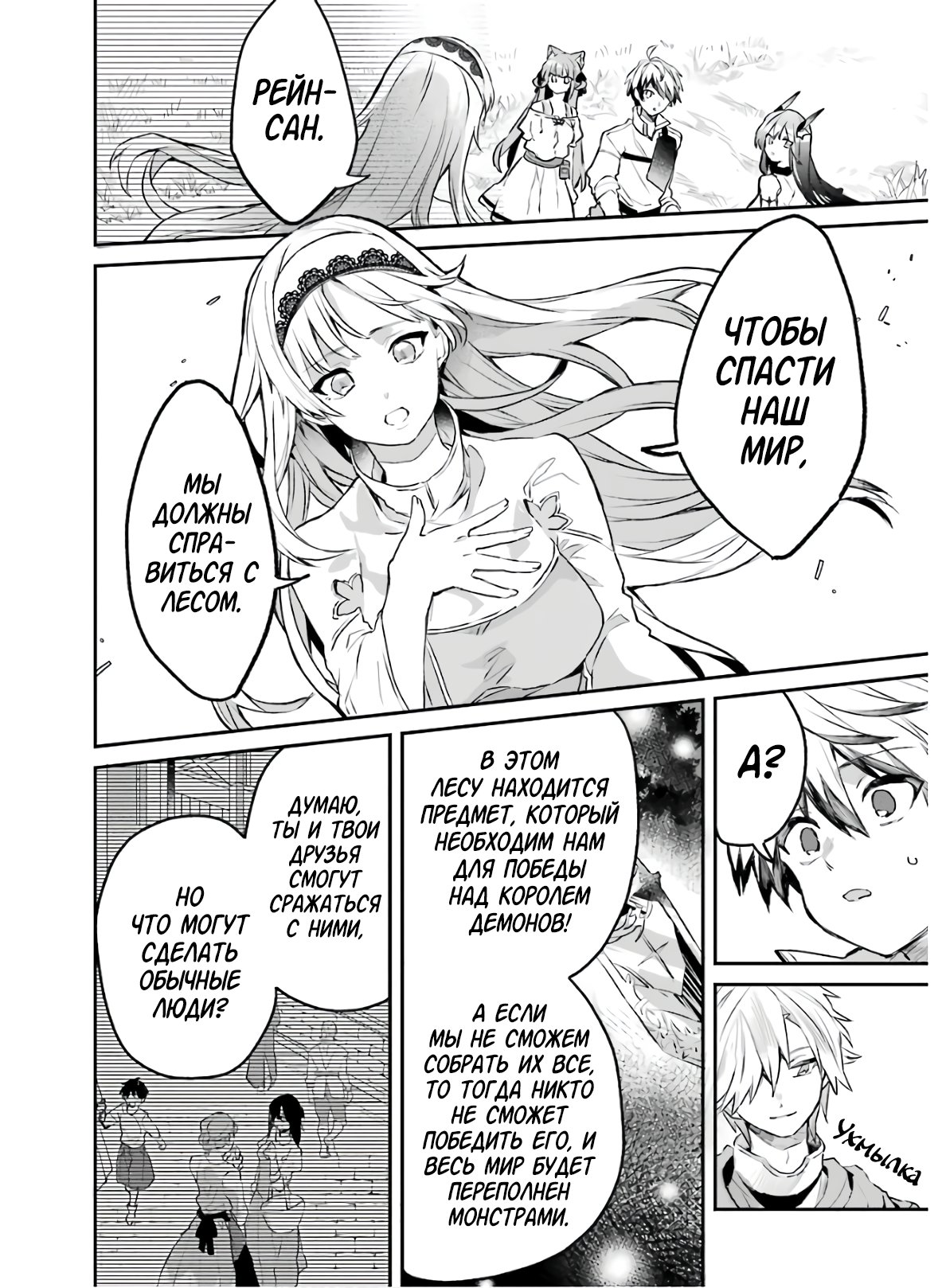 Манга Укротитель зверей, изгнанный из команды героя, встретил девочку-кошку из сильнейшей расы - Глава 20 Страница 9