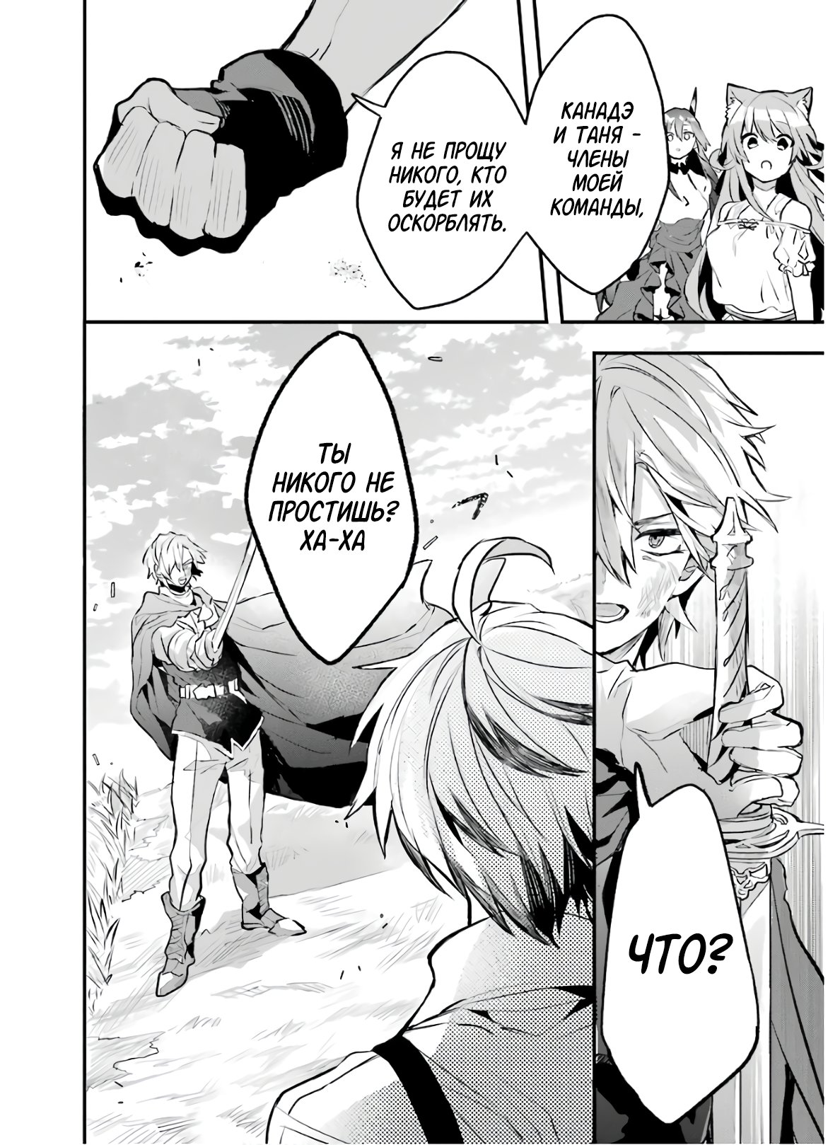 Манга Укротитель зверей, изгнанный из команды героя, встретил девочку-кошку из сильнейшей расы - Глава 20 Страница 19