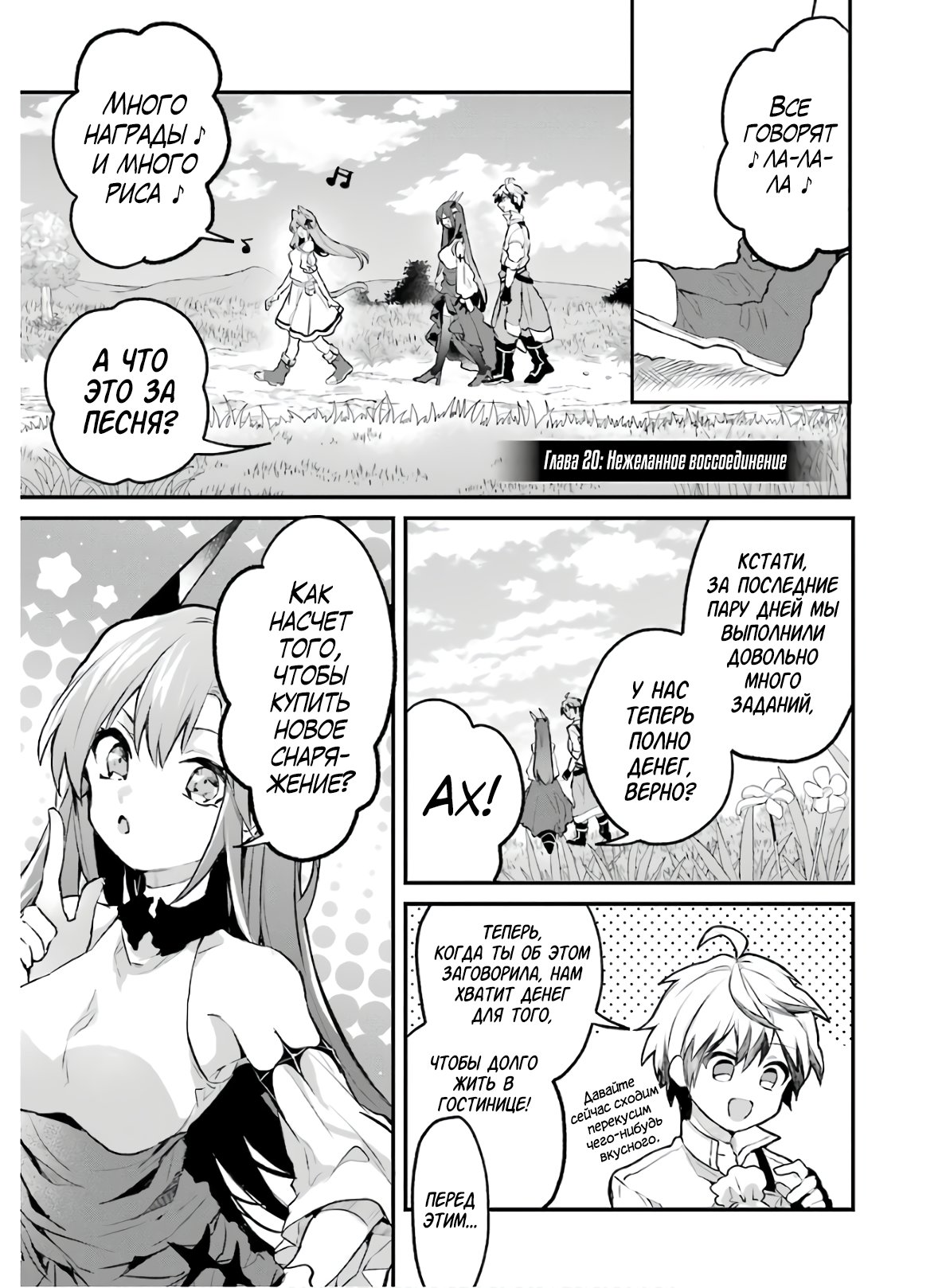 Манга Укротитель зверей, изгнанный из команды героя, встретил девочку-кошку из сильнейшей расы - Глава 20 Страница 1