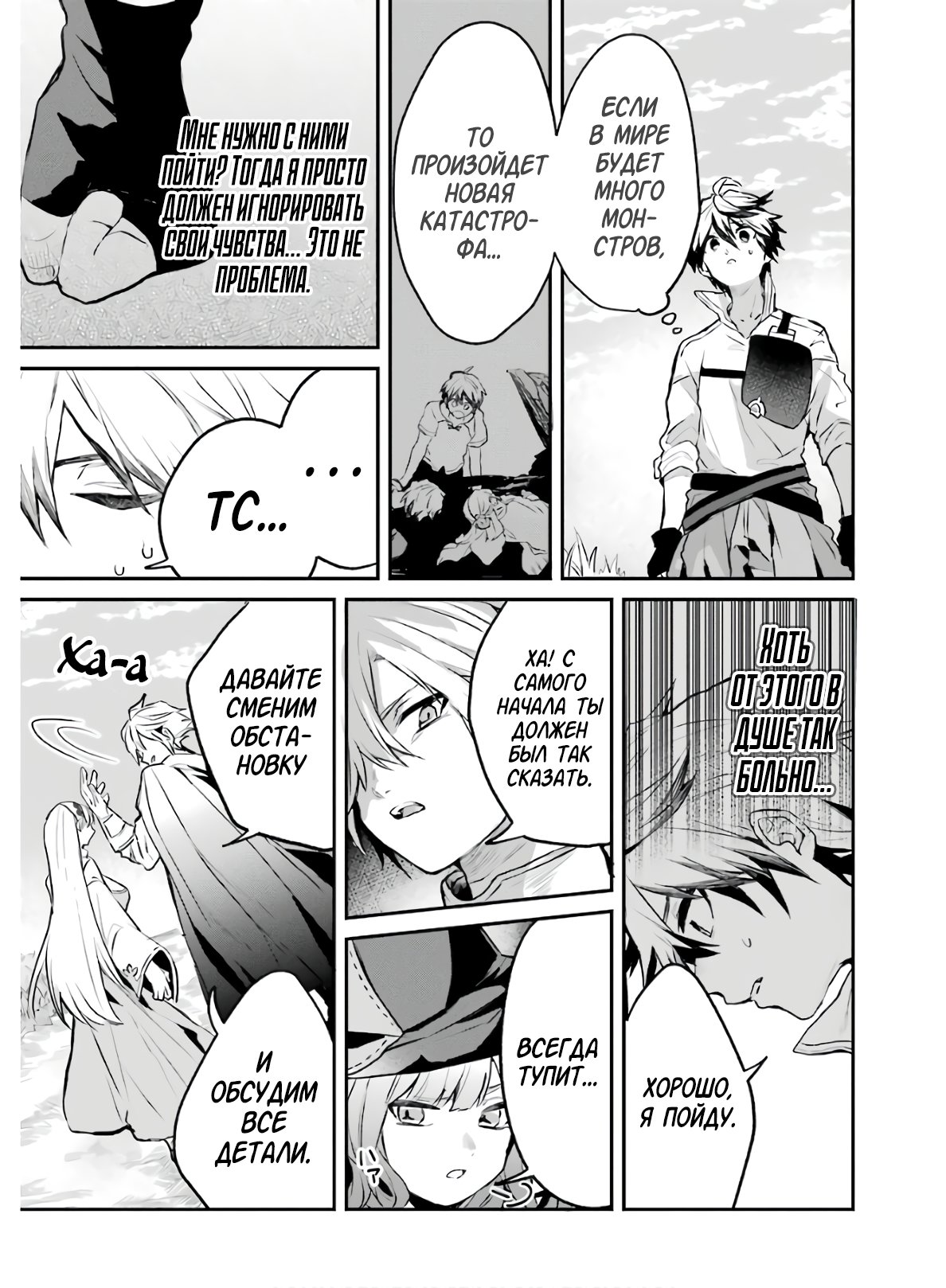 Манга Укротитель зверей, изгнанный из команды героя, встретил девочку-кошку из сильнейшей расы - Глава 20 Страница 10