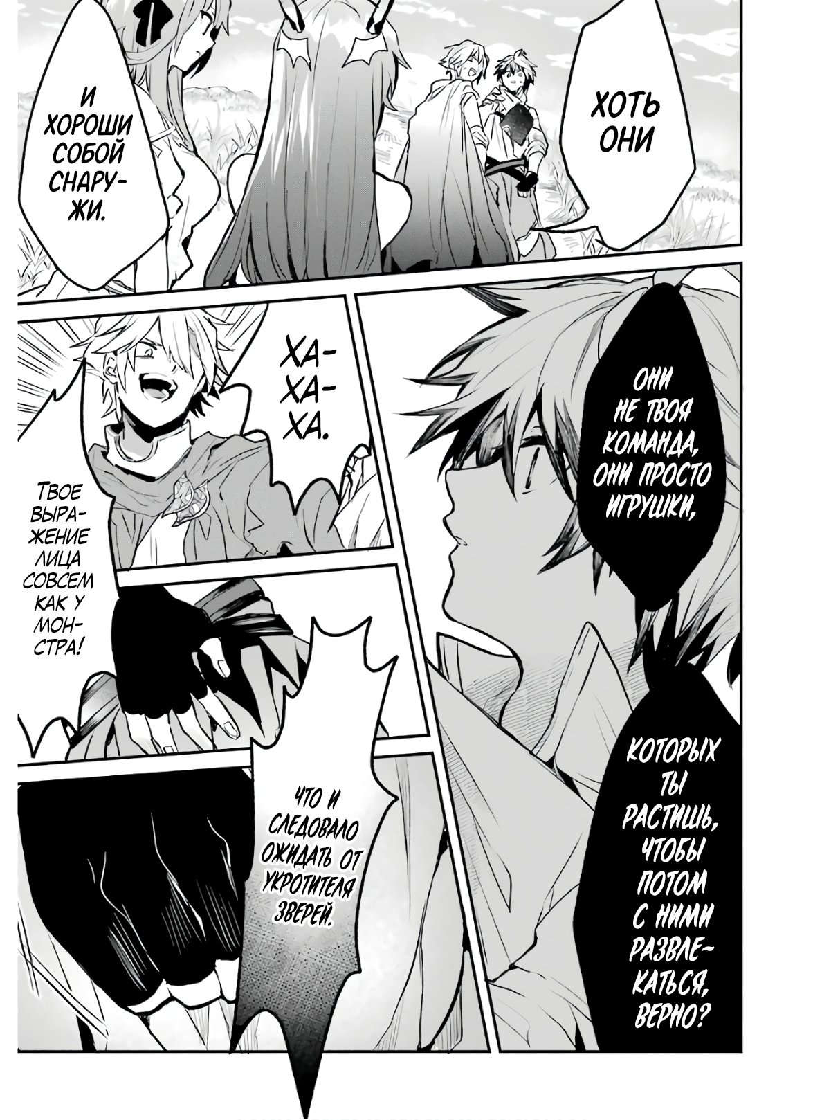 Манга Укротитель зверей, изгнанный из команды героя, встретил девочку-кошку из сильнейшей расы - Глава 20 Страница 16