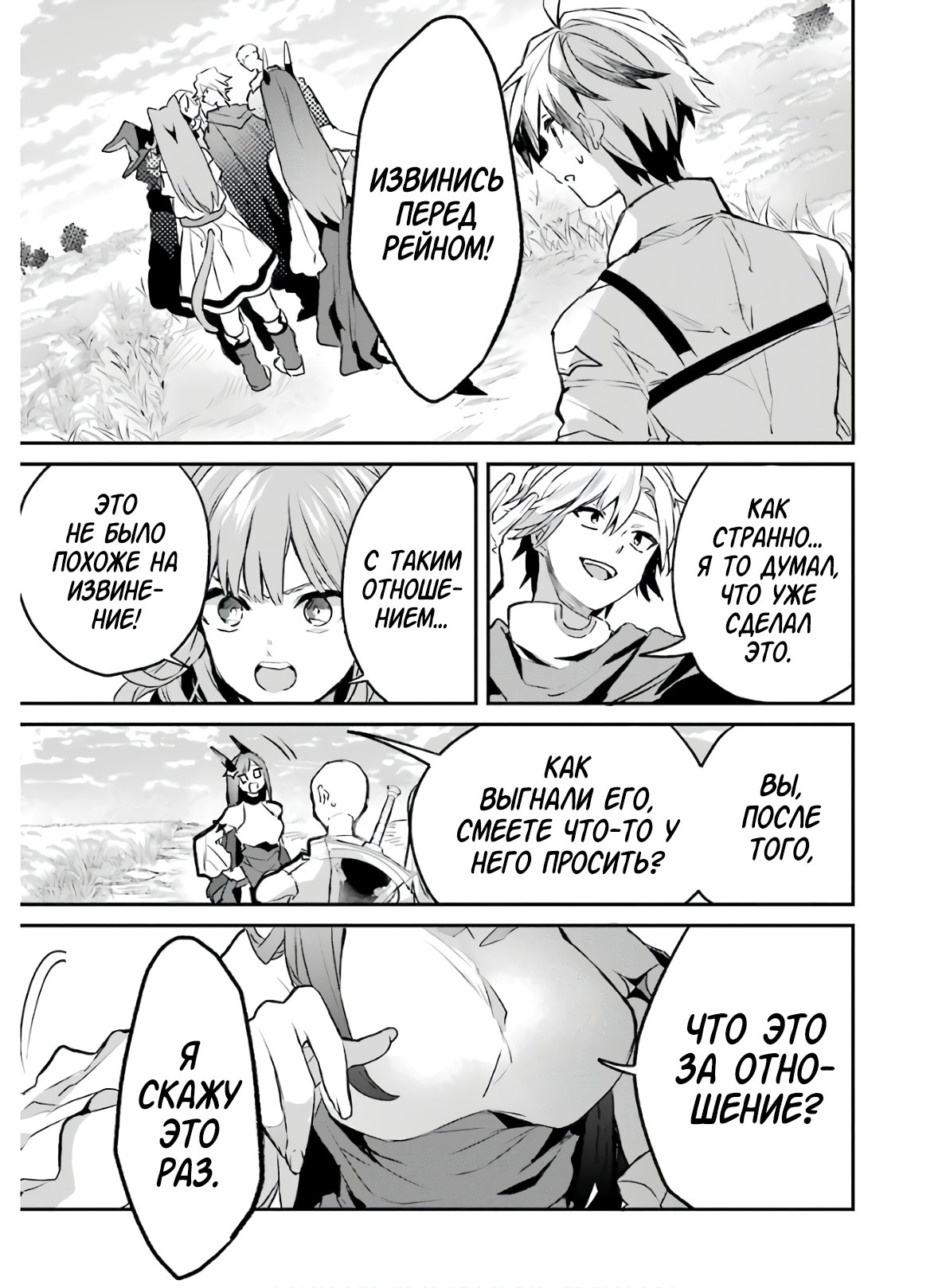 Манга Укротитель зверей, изгнанный из команды героя, встретил девочку-кошку из сильнейшей расы - Глава 20 Страница 12
