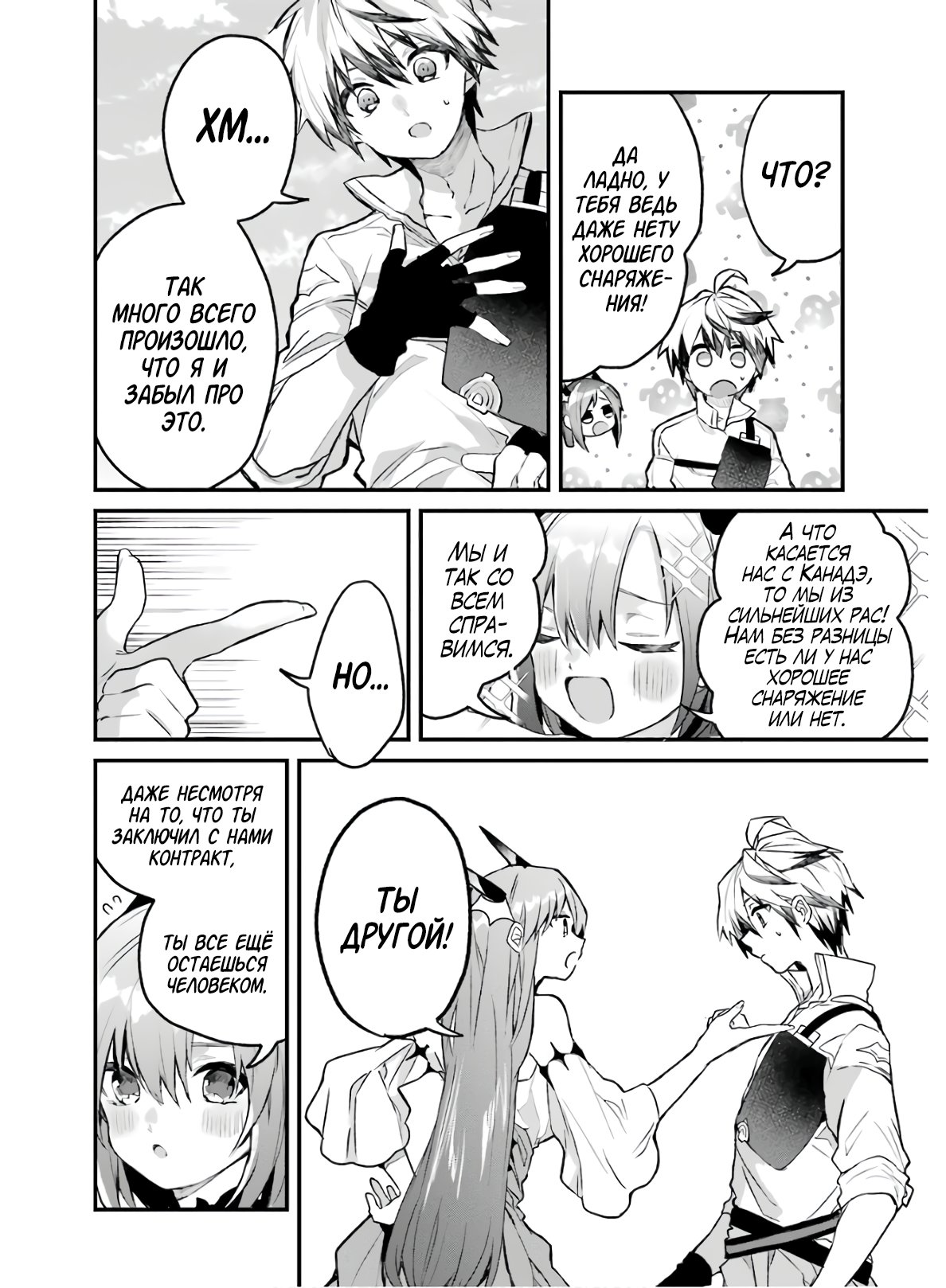 Манга Укротитель зверей, изгнанный из команды героя, встретил девочку-кошку из сильнейшей расы - Глава 20 Страница 2