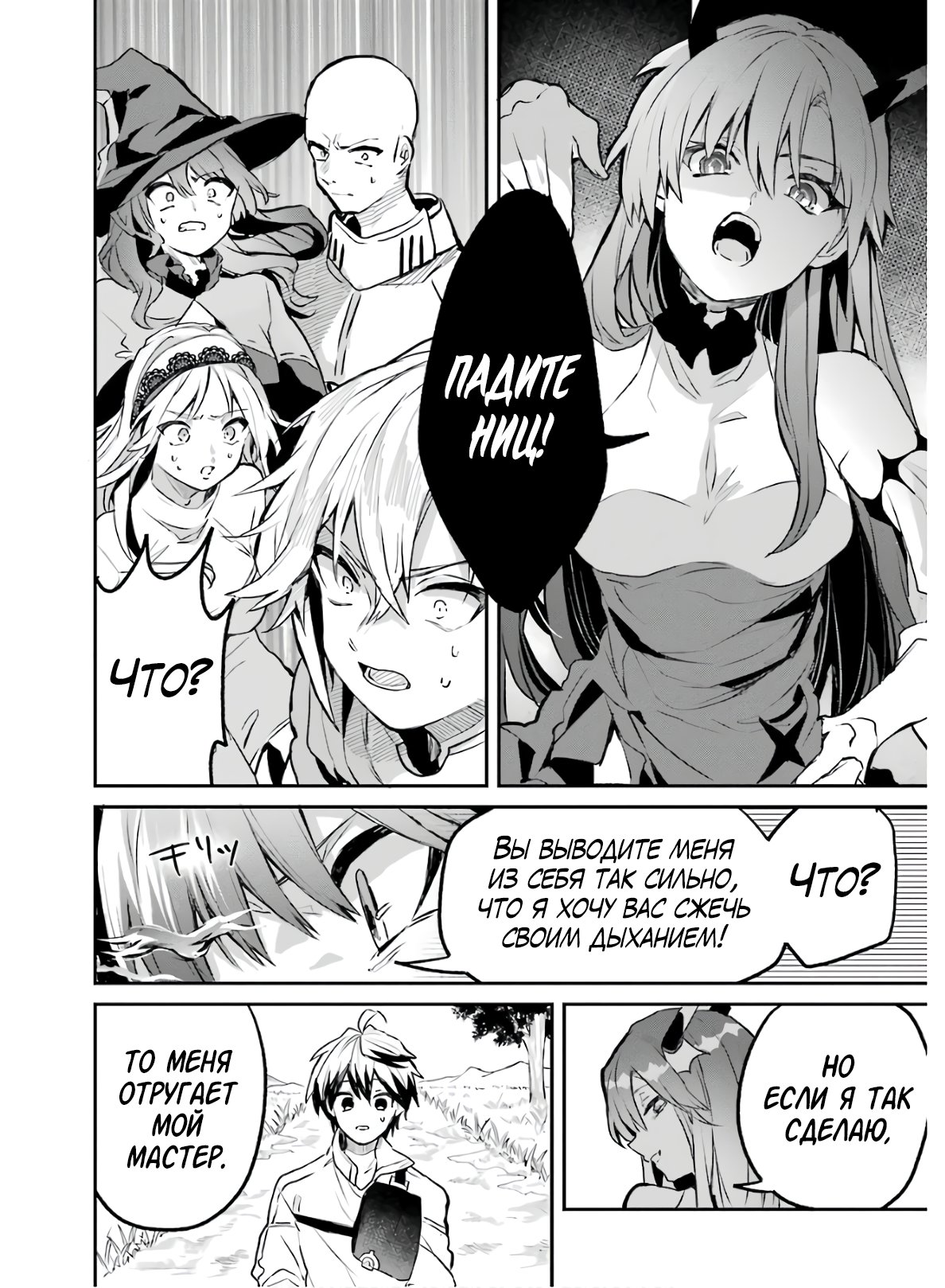 Манга Укротитель зверей, изгнанный из команды героя, встретил девочку-кошку из сильнейшей расы - Глава 20 Страница 13