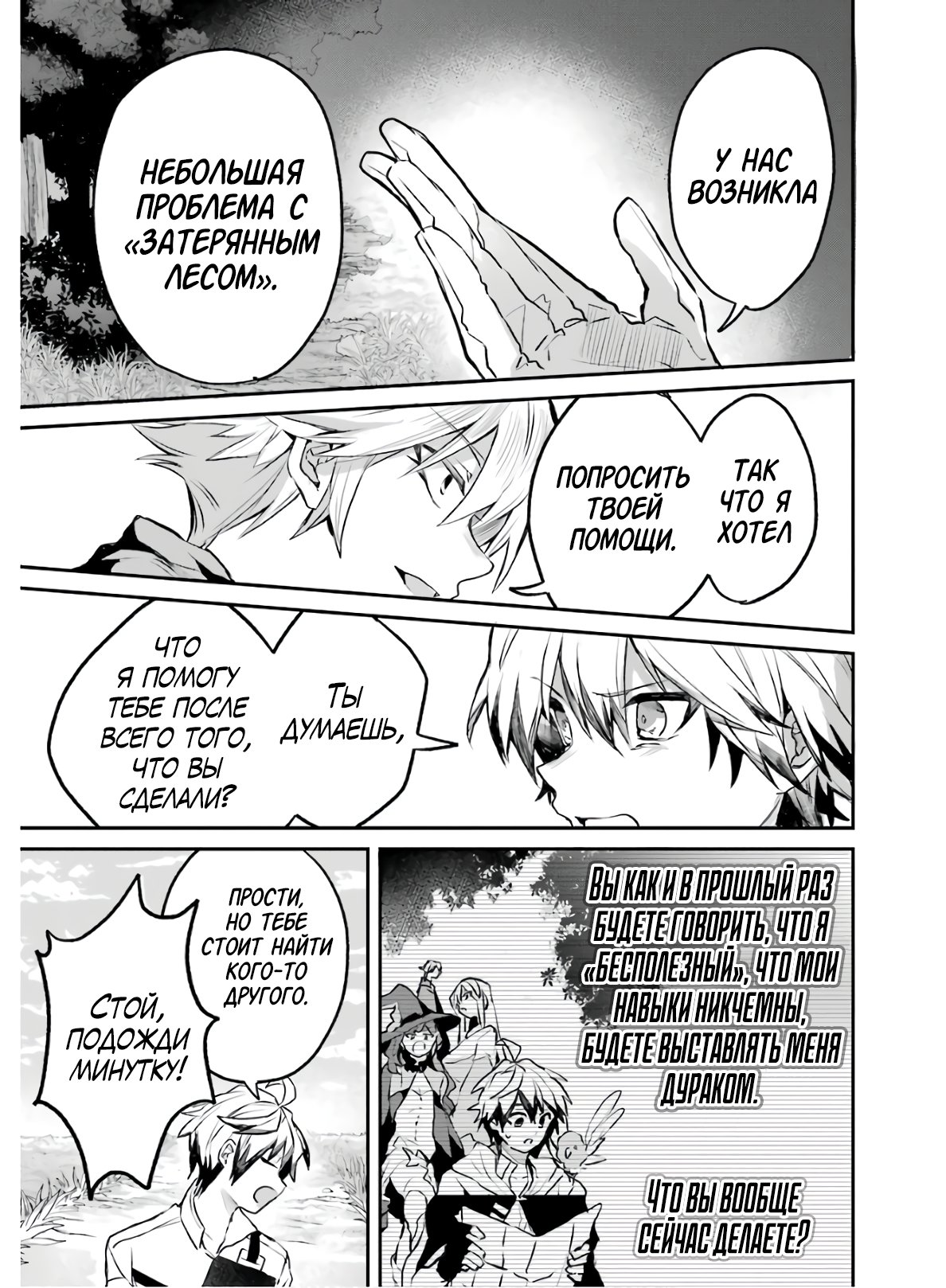 Манга Укротитель зверей, изгнанный из команды героя, встретил девочку-кошку из сильнейшей расы - Глава 20 Страница 8