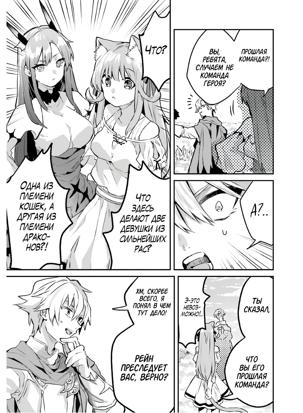 Манга Укротитель зверей, изгнанный из команды героя, встретил девочку-кошку из сильнейшей расы - Глава 20 Страница 6