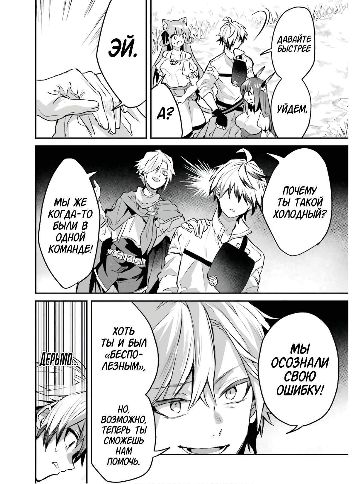Манга Укротитель зверей, изгнанный из команды героя, встретил девочку-кошку из сильнейшей расы - Глава 20 Страница 5