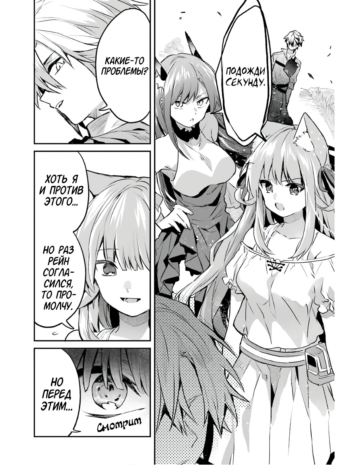 Манга Укротитель зверей, изгнанный из команды героя, встретил девочку-кошку из сильнейшей расы - Глава 20 Страница 11