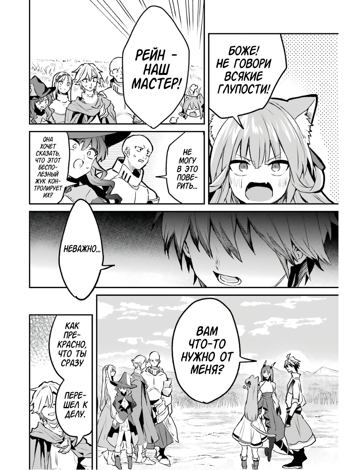Манга Укротитель зверей, изгнанный из команды героя, встретил девочку-кошку из сильнейшей расы - Глава 20 Страница 7