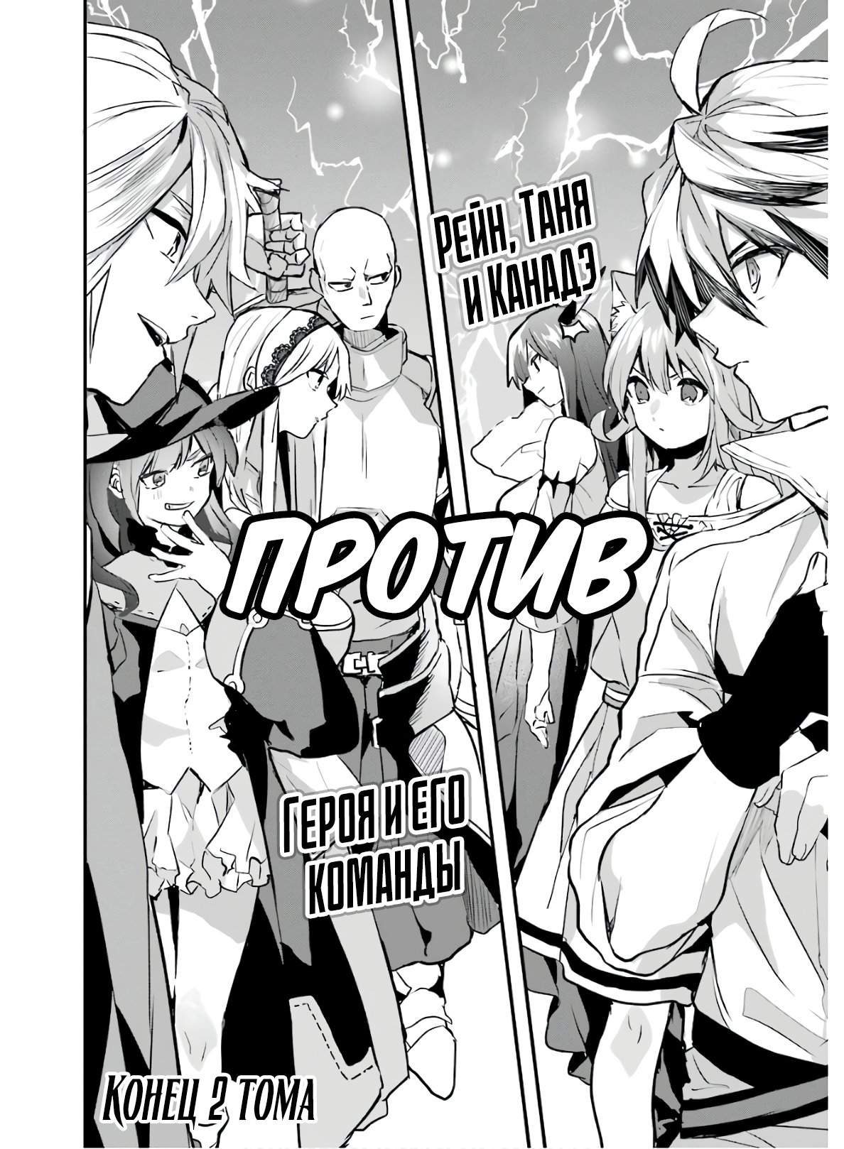 Манга Укротитель зверей, изгнанный из команды героя, встретил девочку-кошку из сильнейшей расы - Глава 20 Страница 21