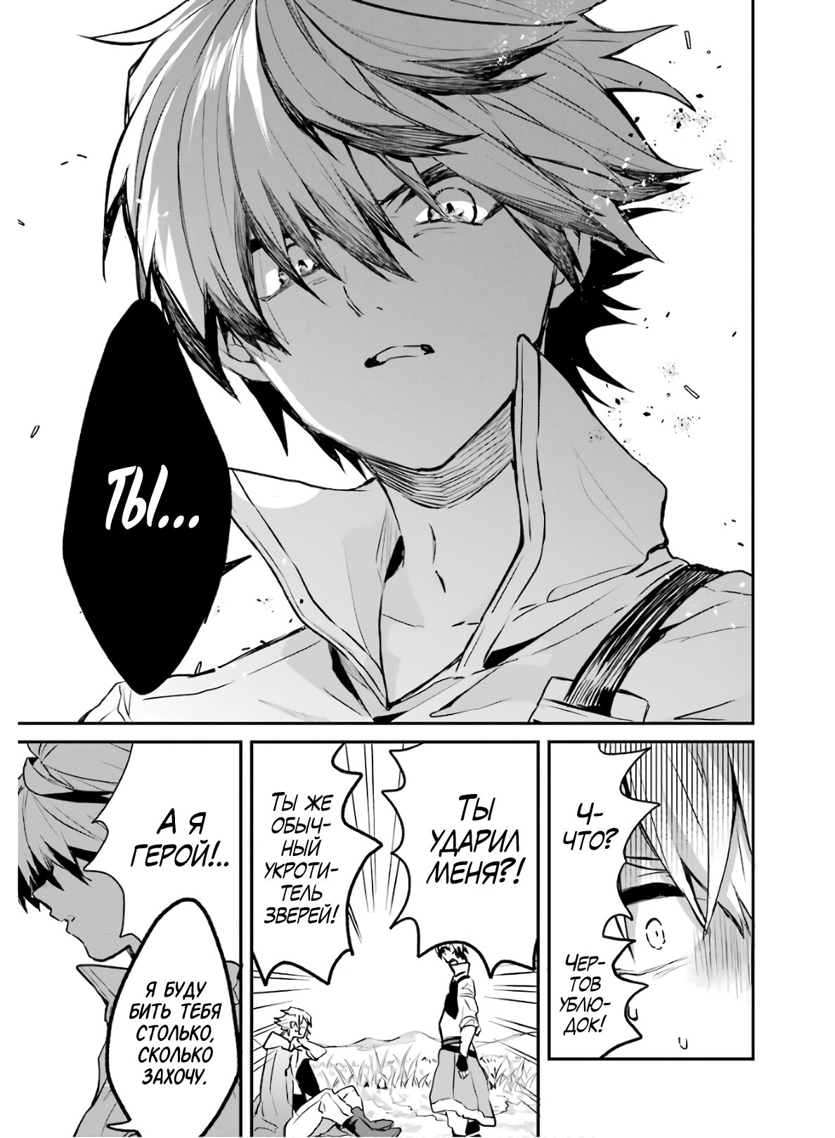 Манга Укротитель зверей, изгнанный из команды героя, встретил девочку-кошку из сильнейшей расы - Глава 20 Страница 18
