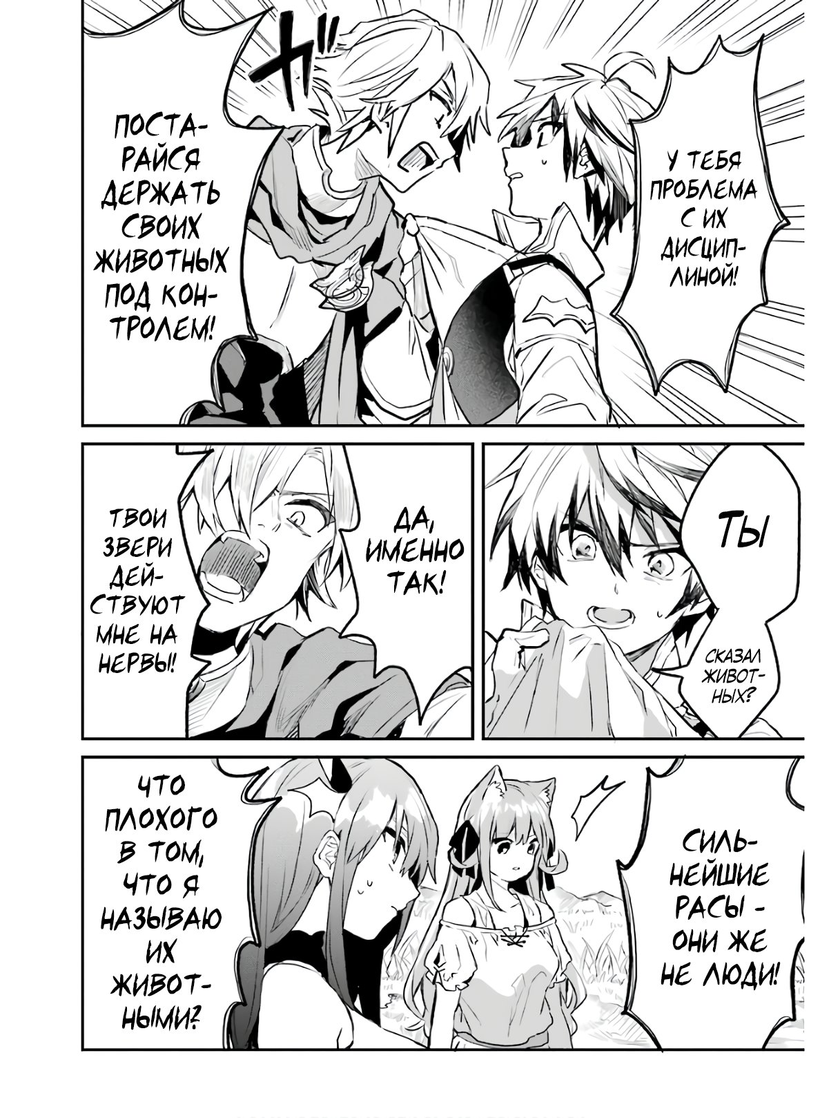 Манга Укротитель зверей, изгнанный из команды героя, встретил девочку-кошку из сильнейшей расы - Глава 20 Страница 15