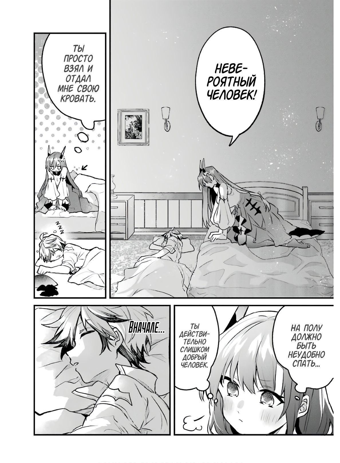 Манга Укротитель зверей, изгнанный из команды героя, встретил девочку-кошку из сильнейшей расы - Глава 19 Страница 10