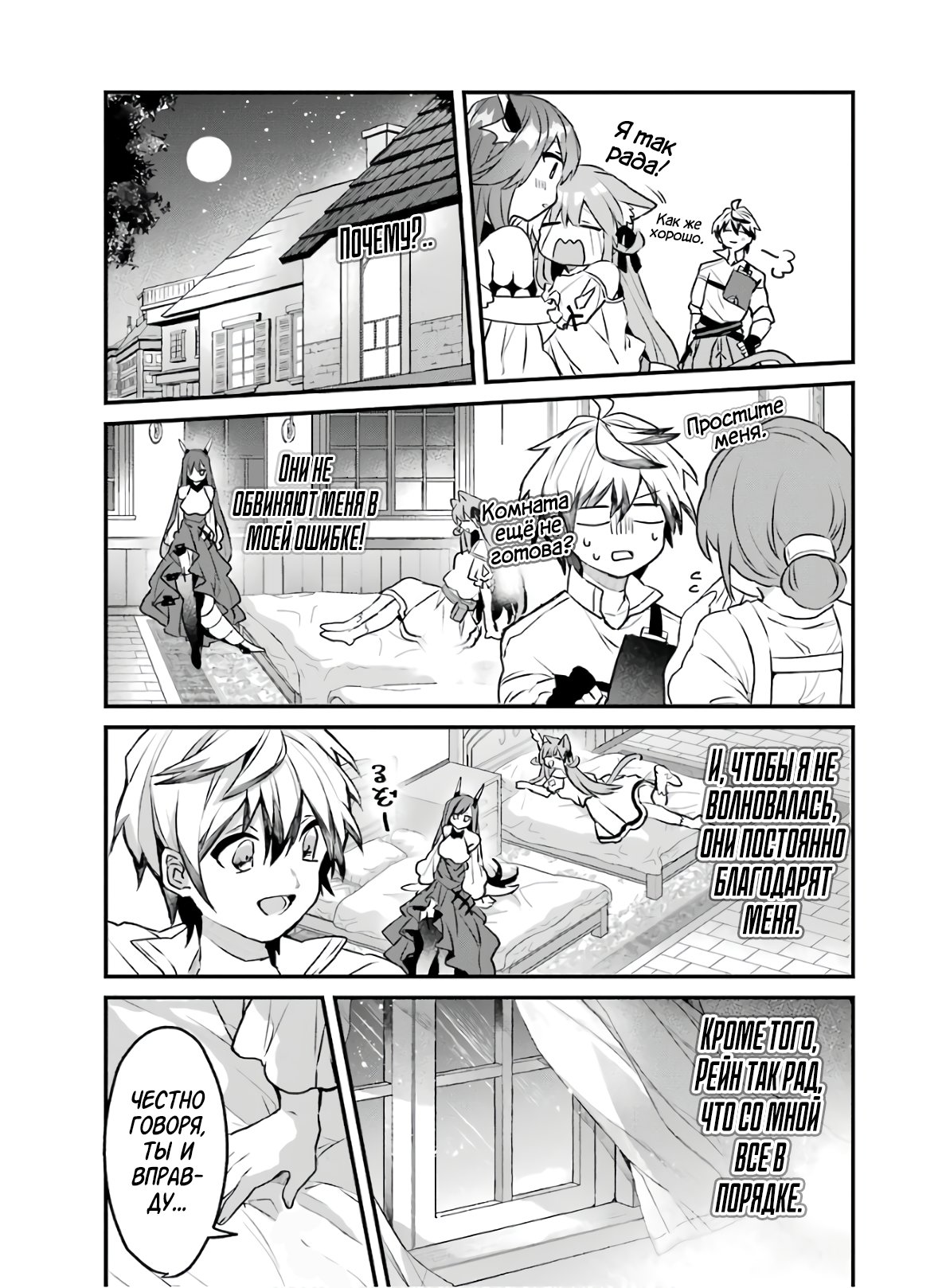 Манга Укротитель зверей, изгнанный из команды героя, встретил девочку-кошку из сильнейшей расы - Глава 19 Страница 9