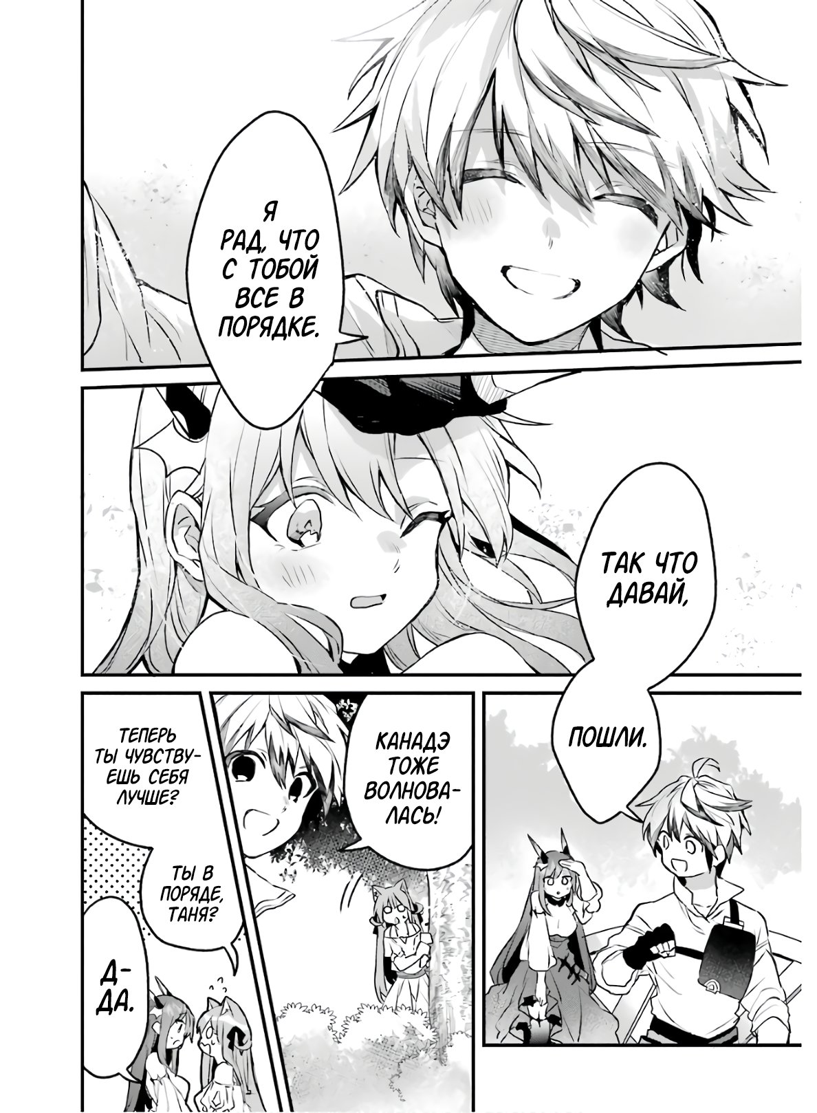 Манга Укротитель зверей, изгнанный из команды героя, встретил девочку-кошку из сильнейшей расы - Глава 19 Страница 8