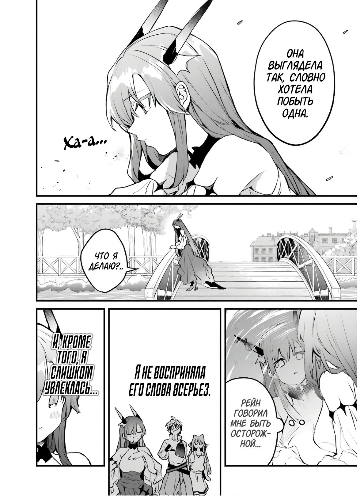 Манга Укротитель зверей, изгнанный из команды героя, встретил девочку-кошку из сильнейшей расы - Глава 19 Страница 2