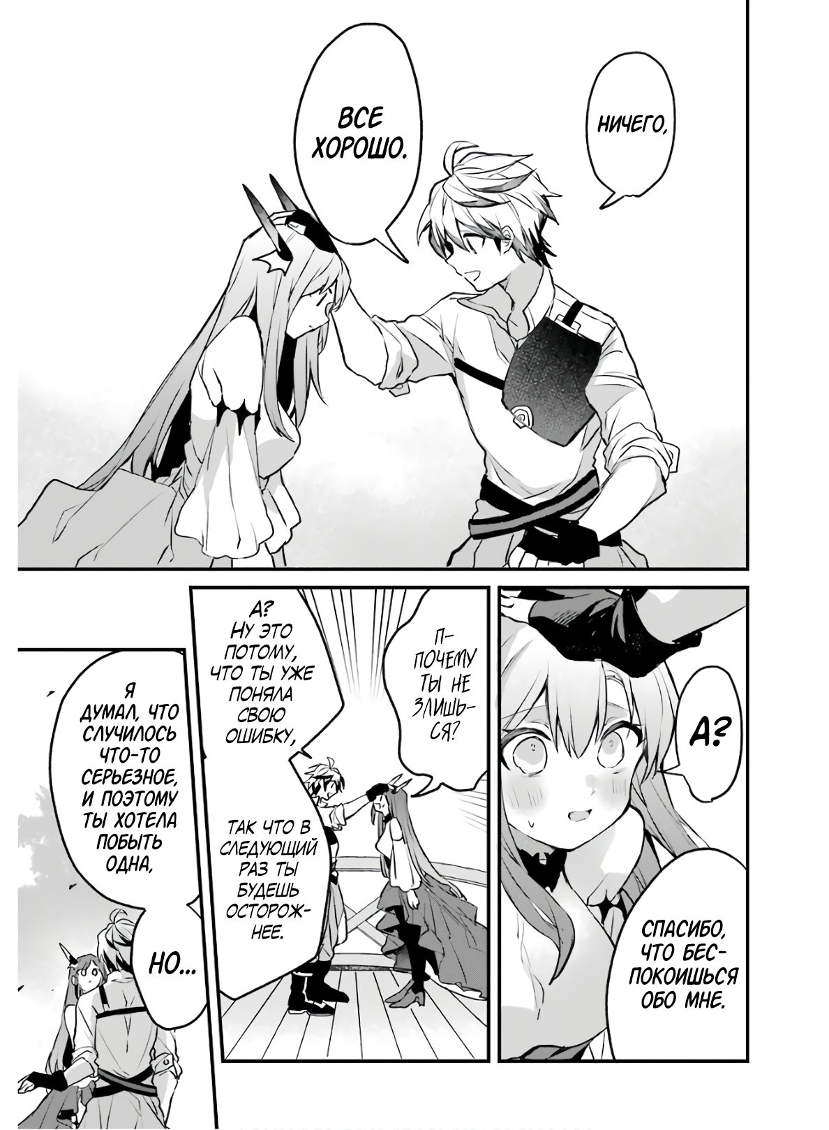 Манга Укротитель зверей, изгнанный из команды героя, встретил девочку-кошку из сильнейшей расы - Глава 19 Страница 7