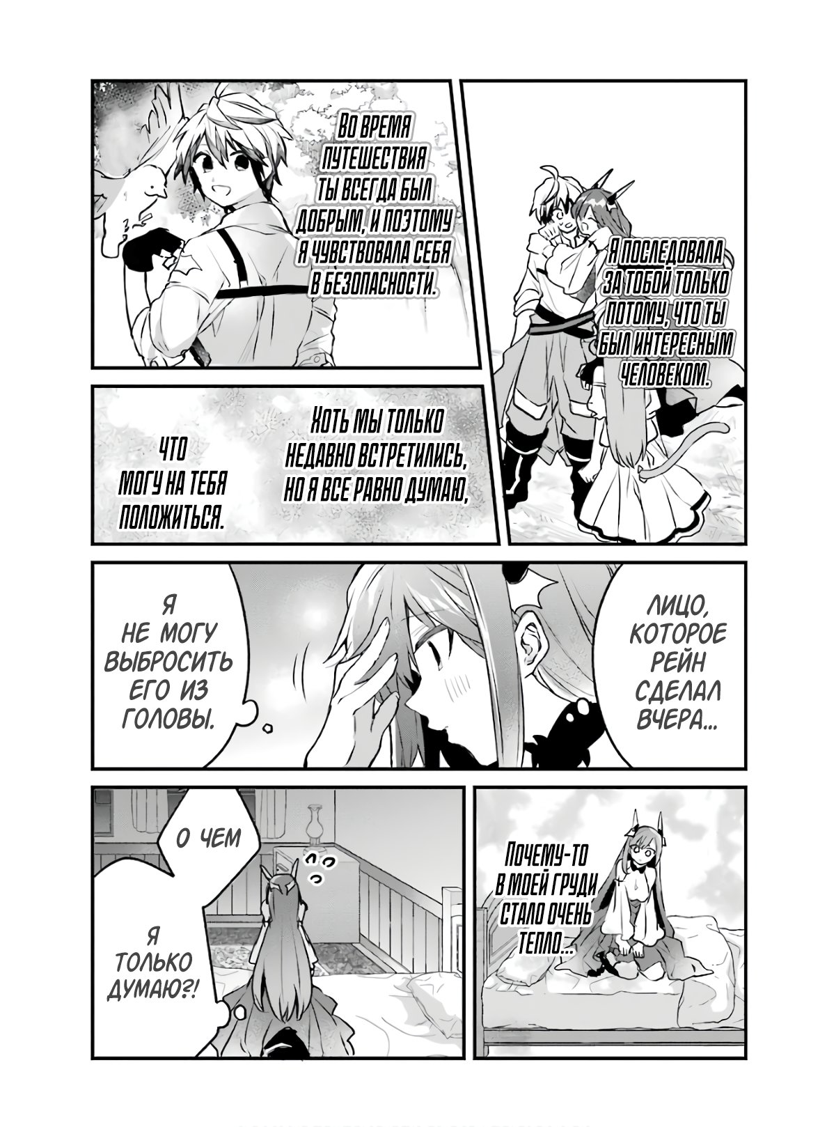 Манга Укротитель зверей, изгнанный из команды героя, встретил девочку-кошку из сильнейшей расы - Глава 19 Страница 11