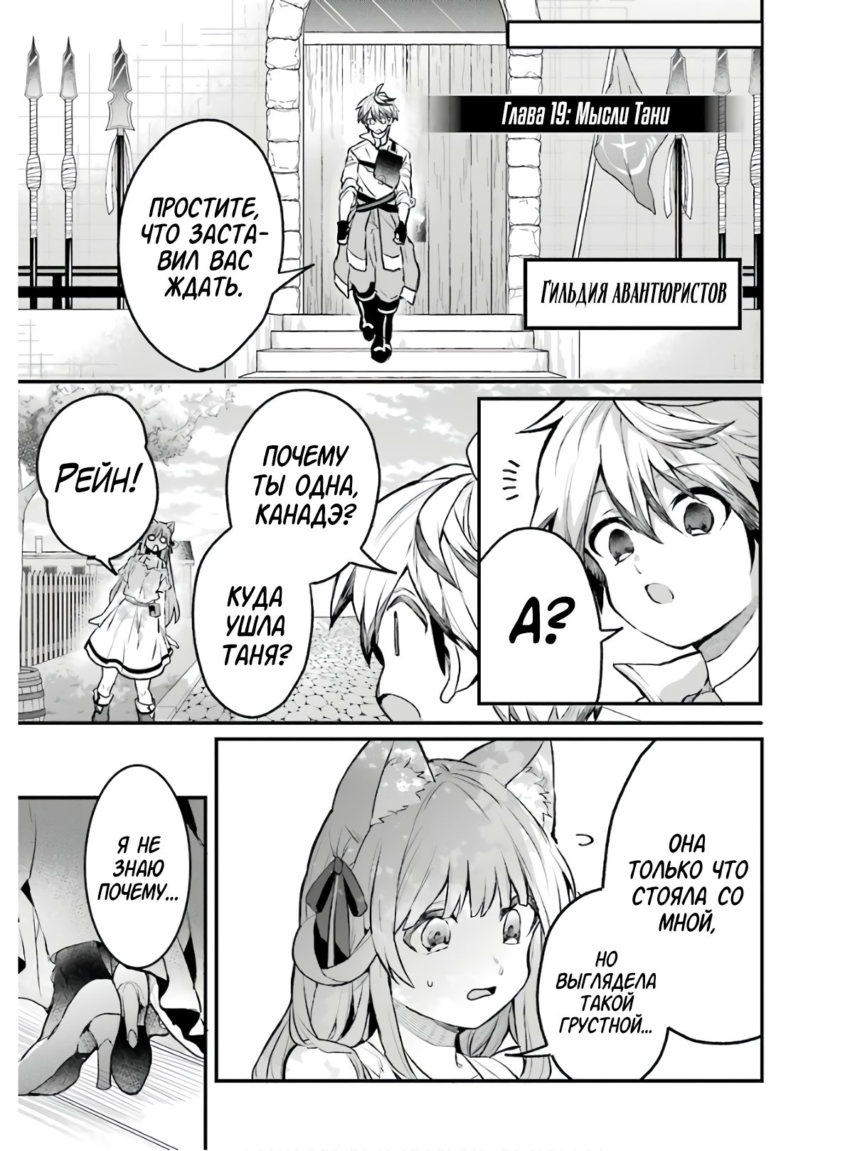 Манга Укротитель зверей, изгнанный из команды героя, встретил девочку-кошку из сильнейшей расы - Глава 19 Страница 1