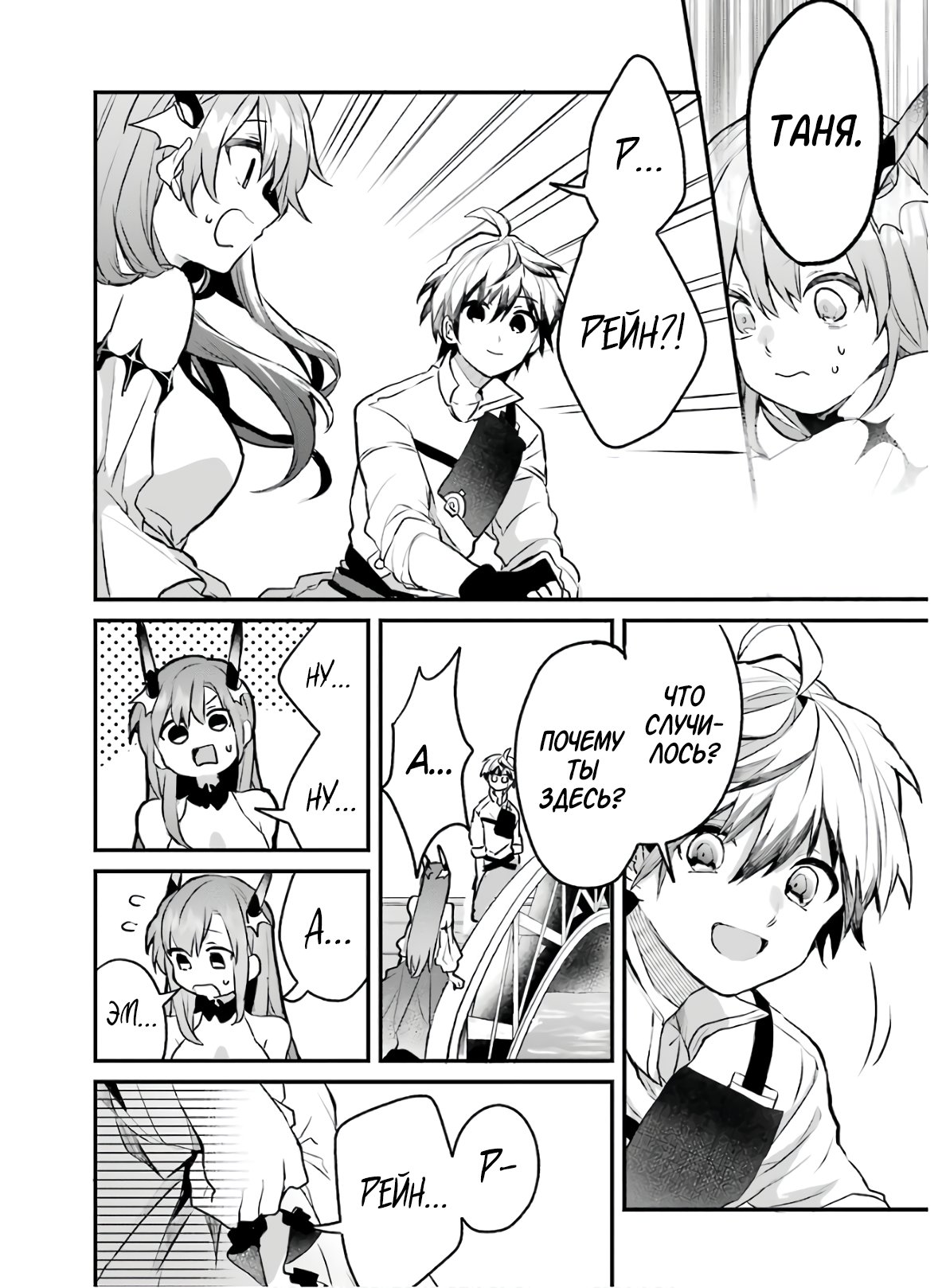 Манга Укротитель зверей, изгнанный из команды героя, встретил девочку-кошку из сильнейшей расы - Глава 19 Страница 4